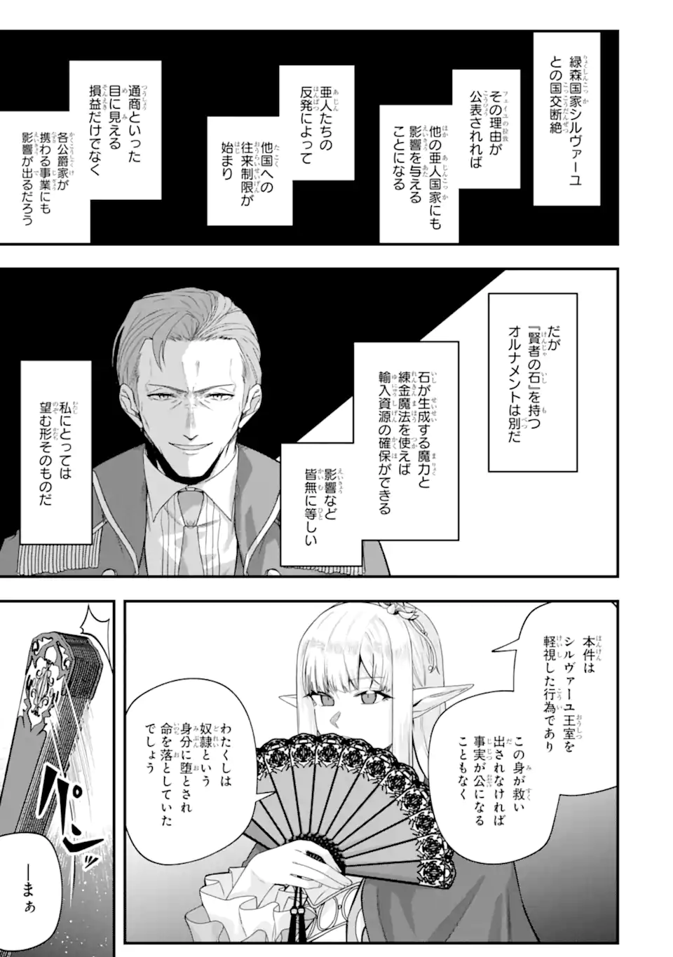 YAGATE KUROMAKU HETO ITARU SAITEKIKAI Chap 11.1 - Pic 15