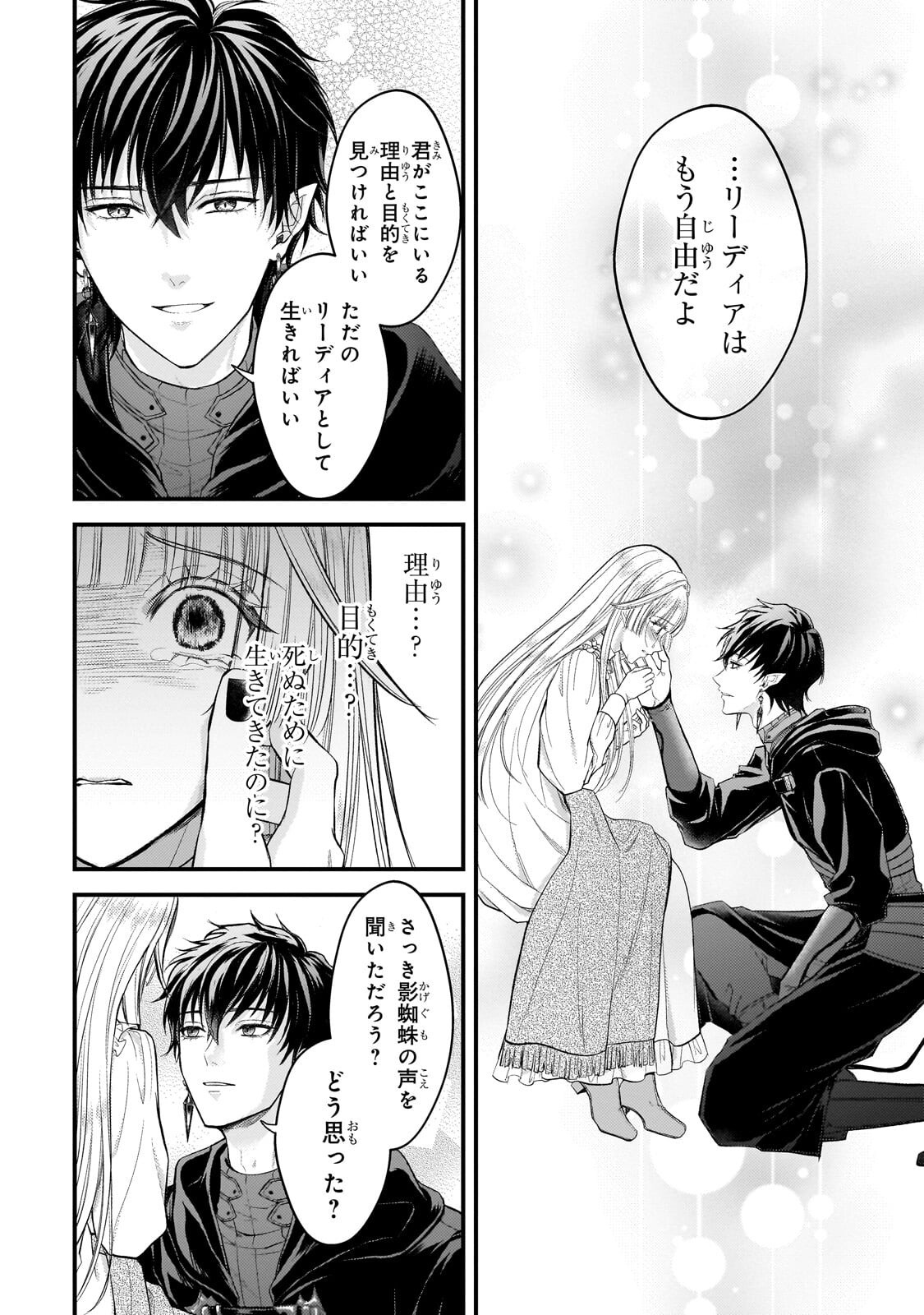 IKENIE HIME NO KOUFUKU ~KODOKU NA IKENIE NO SHOUJO WA, MAMONO NO OU NO HANAYOME TO NARU~ RAW Chap 9.3 - Pic 1