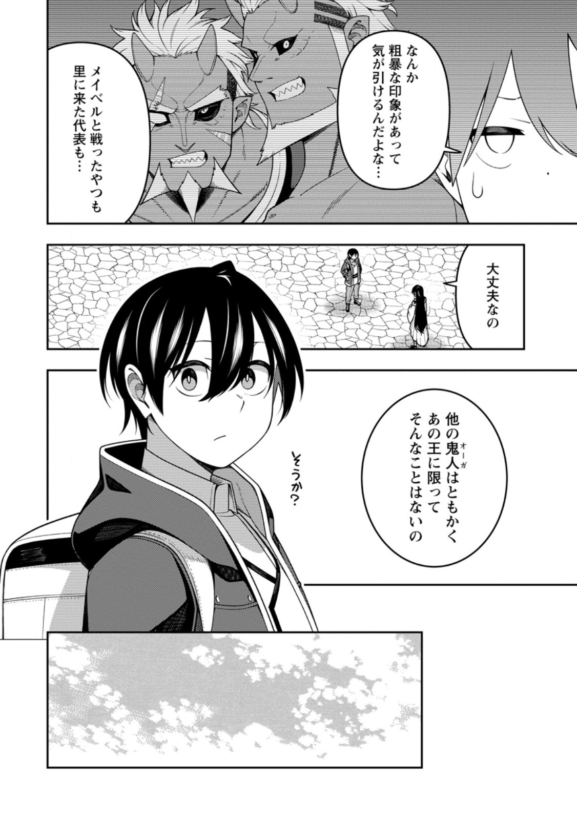 SAIKYOU INYOUSHI NO ISEKAI TENSEIKI (MANGA) - RAW Chap 56.2 - Pic 5