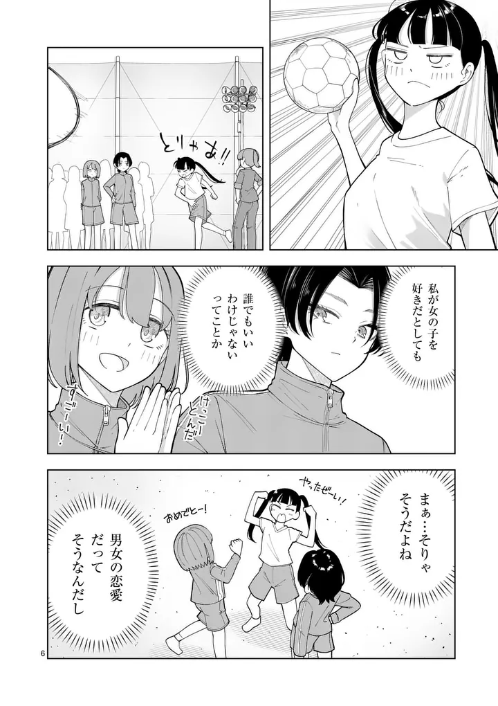 MOMIJI AND KOUYOU Chap 5 - Pic 6