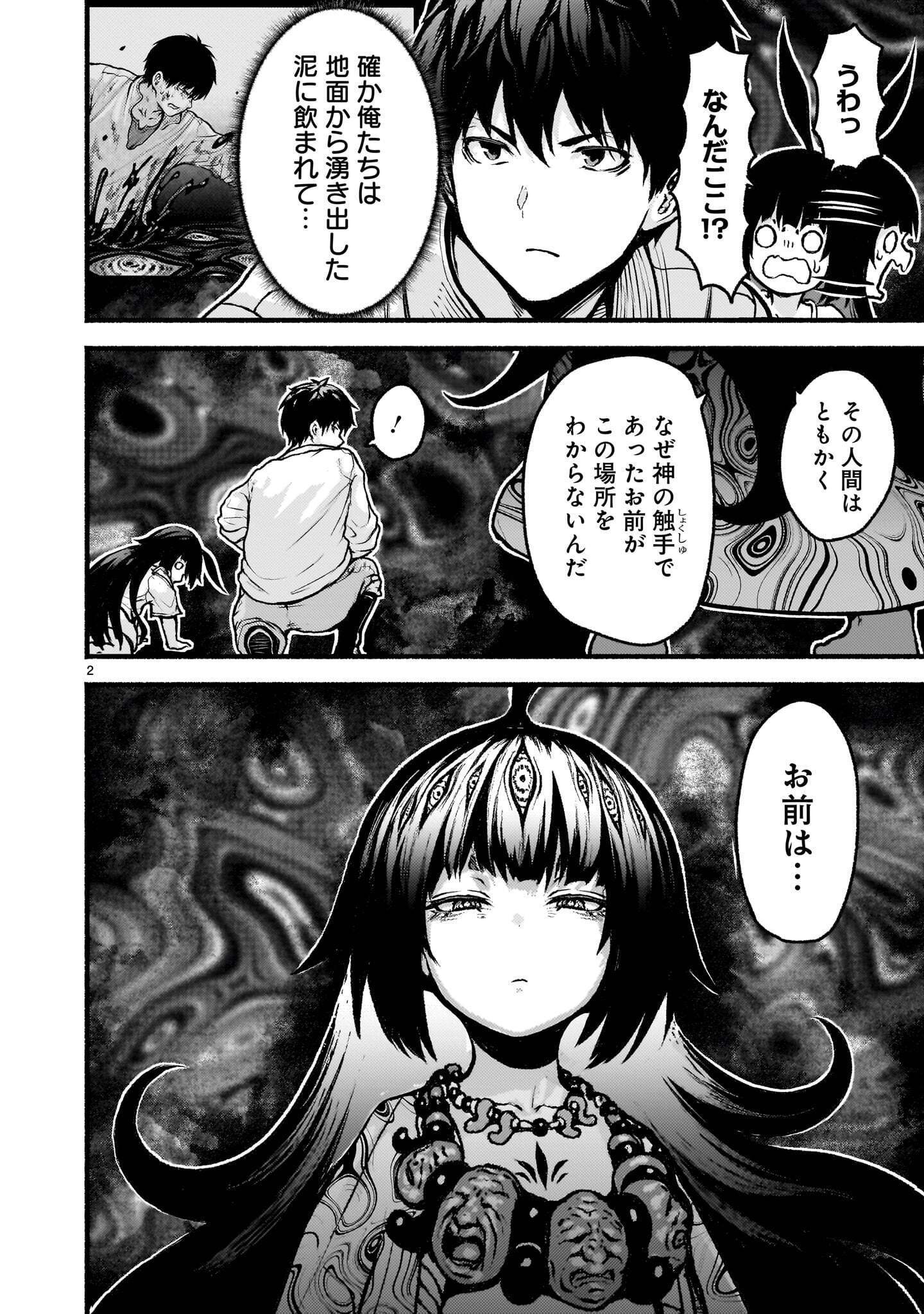 KAMI NAKI SEKAI NO KAMISAMA KATSUDO - RAW Chap 77.1 - Pic 2