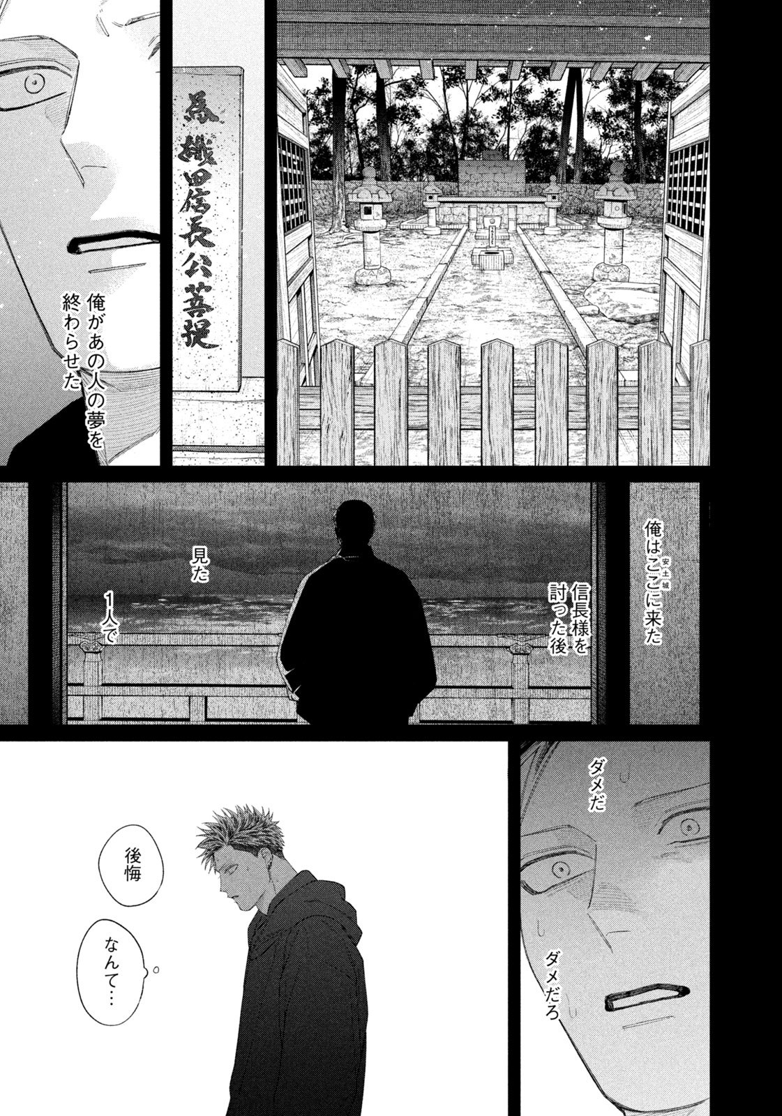 ODA-CHAN TO AKECHI-KUN Chap 71 - Pic 9