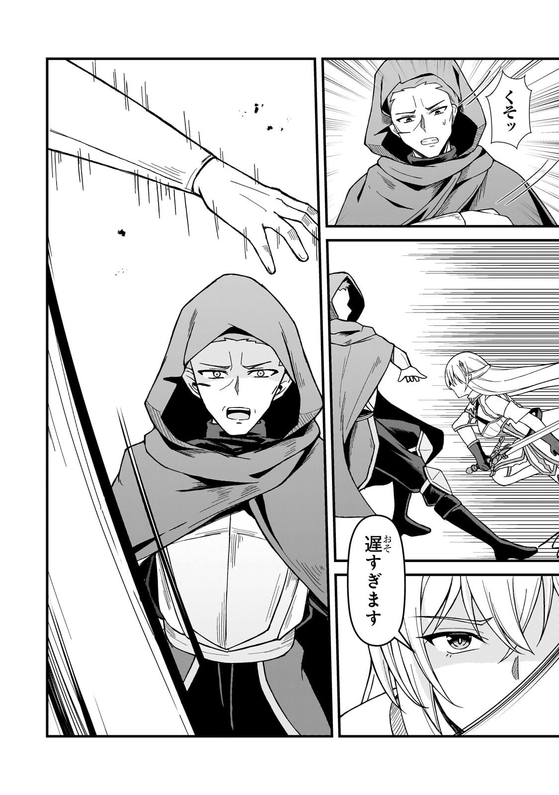 MUNOU TO IWARE TSUZUKETA MADOUSHI, JITSU WA SEKAI SAIKYOU NANONI YUUHEI SARETEITA NODE JIKAKU NASHI - RAW Chap 13.1 - Pic 12