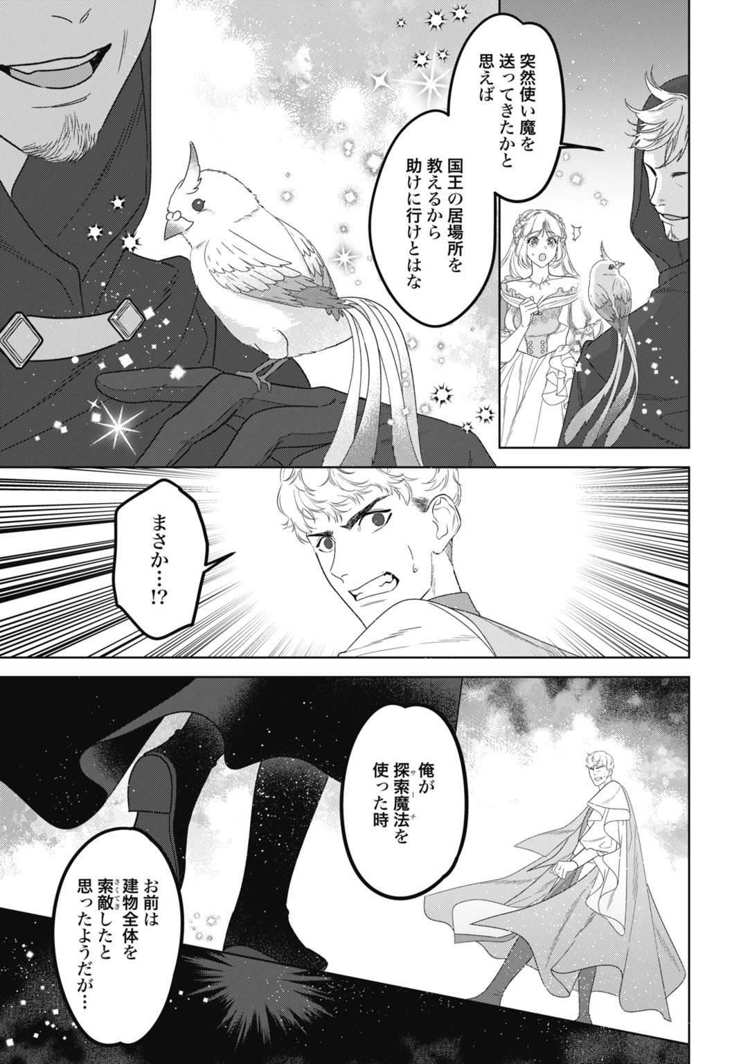 SAIKYOU KOUSHAKU REIJOU NO HENKYOU OSHIKAKE KON - FURAURINA ROZENHAIMU WA UNMEI NO TSUIHOU MADOUSHI NI TOTSUGITAI Chap 13 - Pic 21