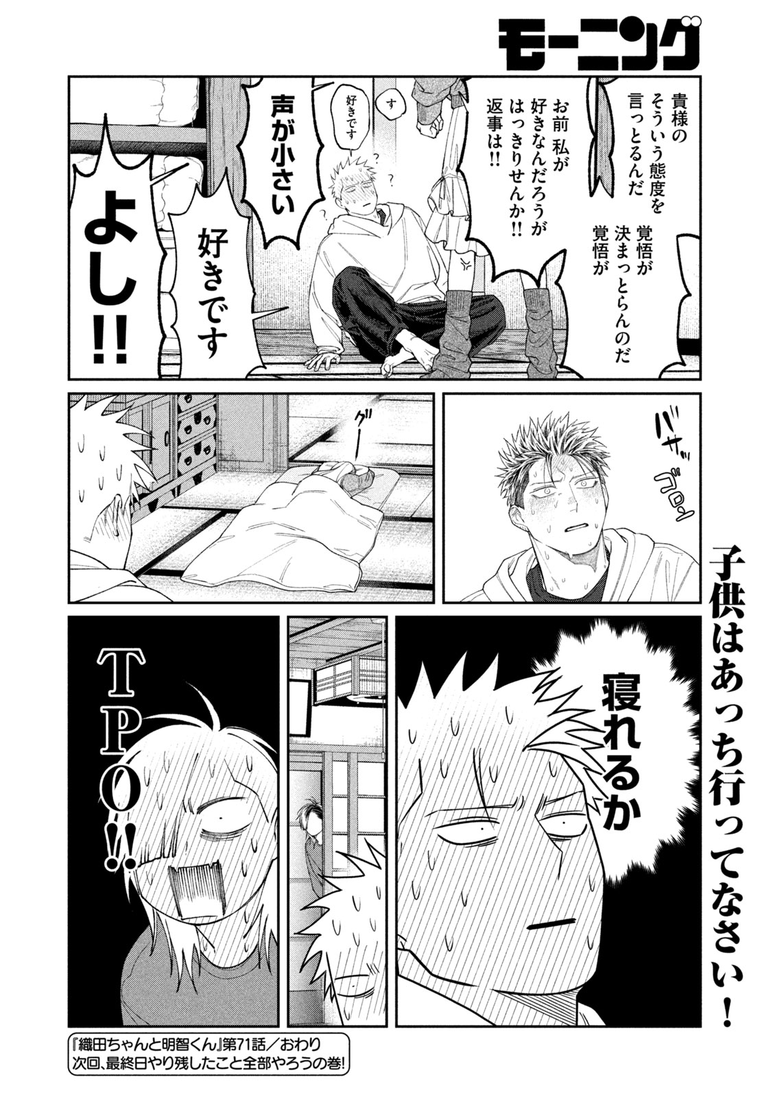 ODA-CHAN TO AKECHI-KUN Chap 71 - Pic 22