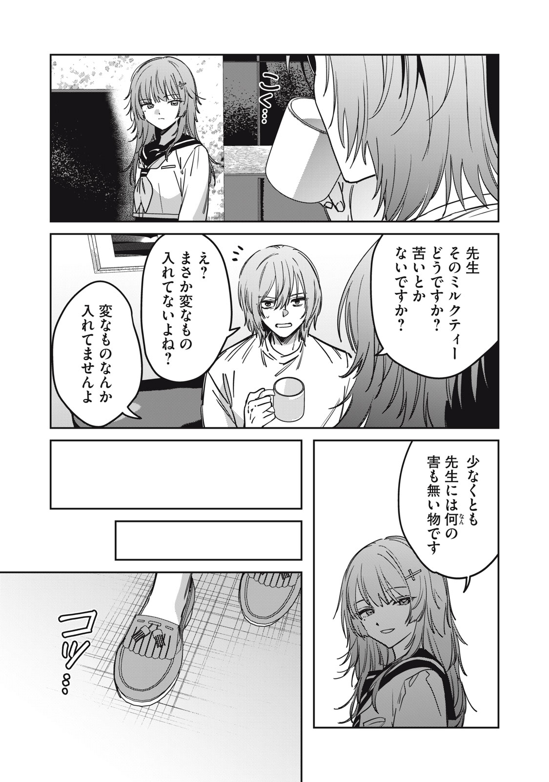 WATASHI GA DAISUKI NA SHOUSETSUKA WO KOROSU MADE - RAW Chap 30 - Pic 3