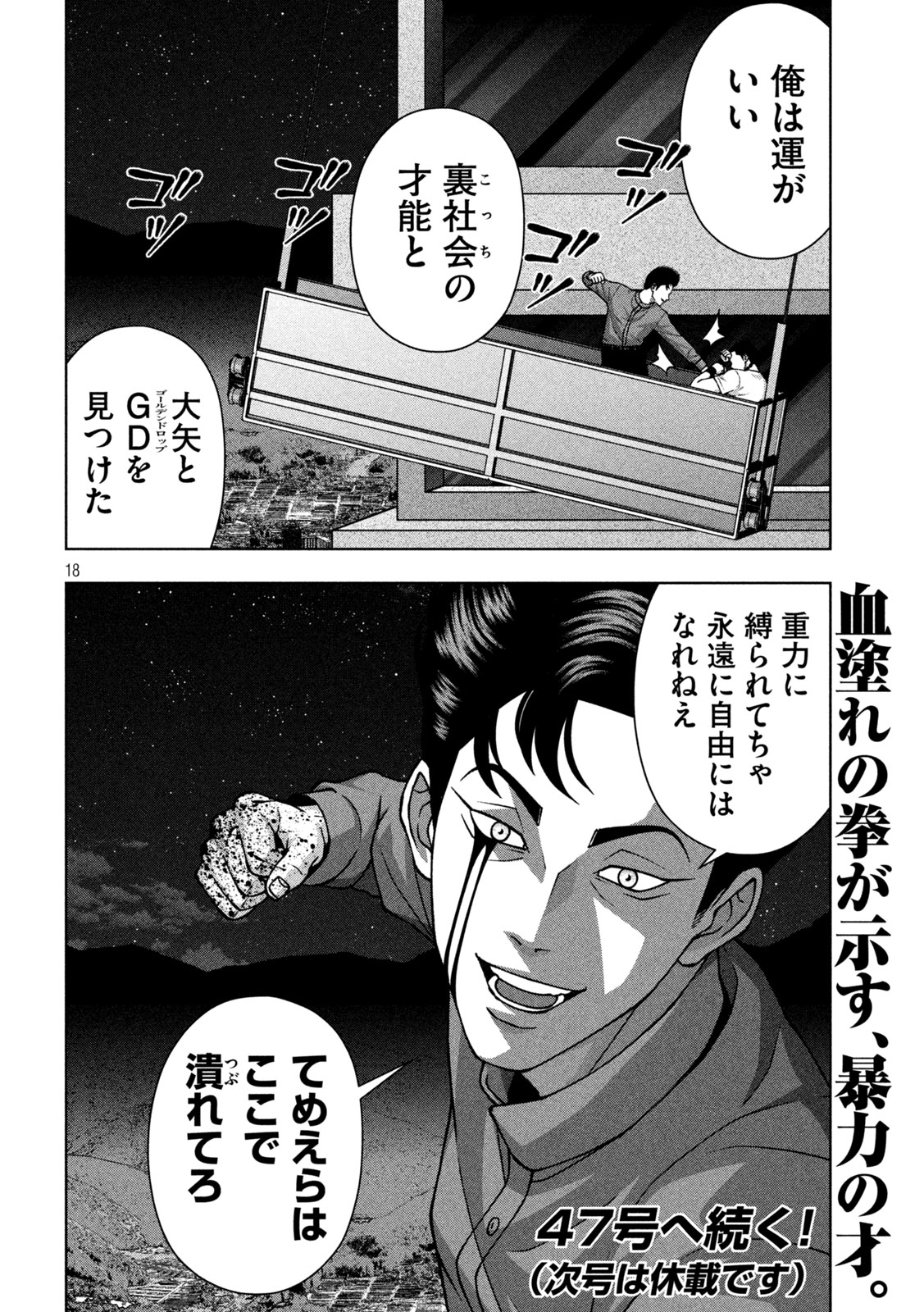 GOLDEN DROP Chap 147 - Pic 18