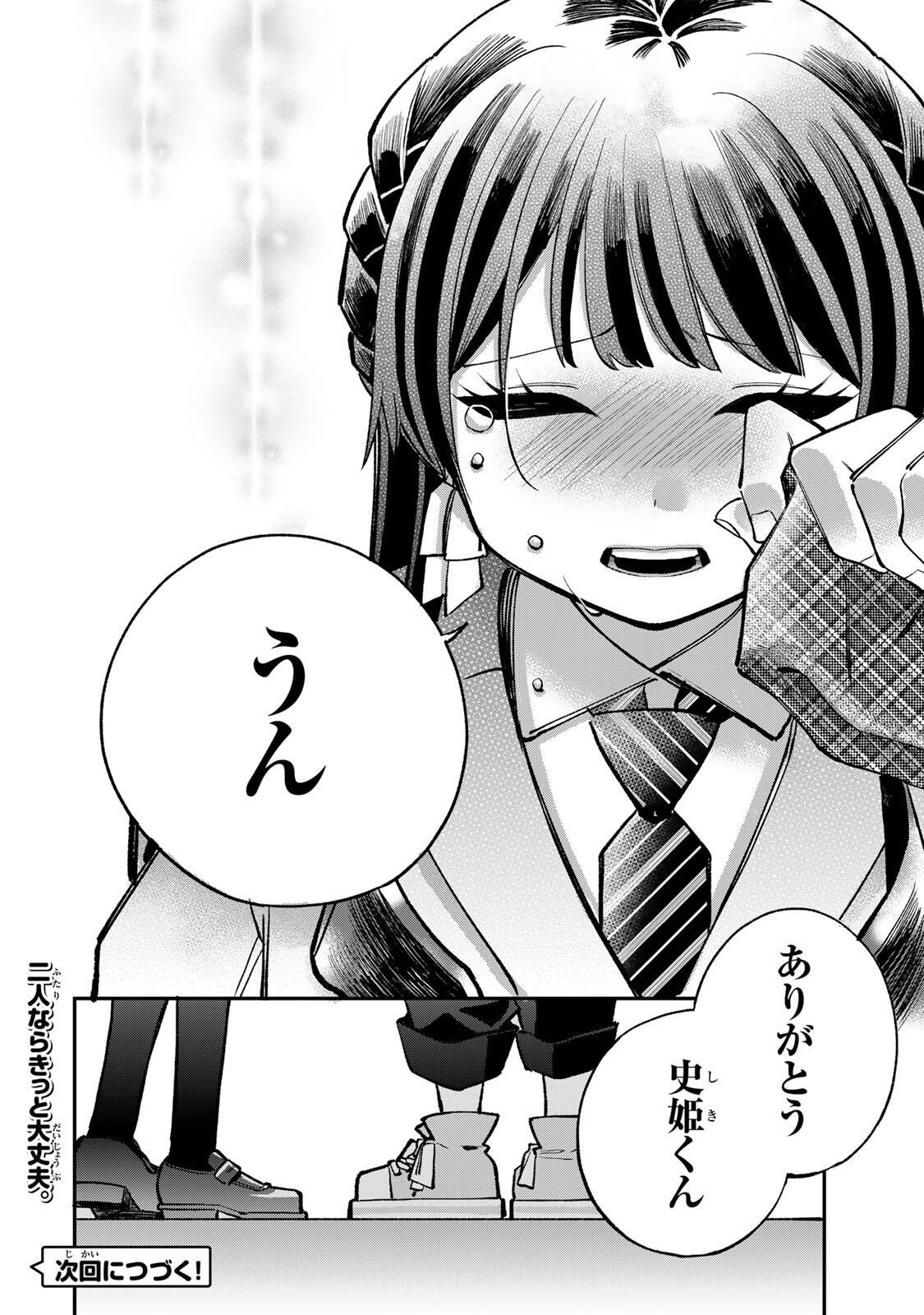 ORE WA BISHOUJO VTUBER Chap 17 - Pic 20