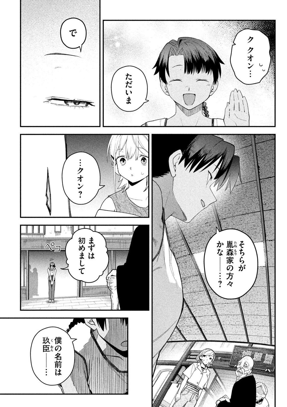 HIMEGOTO KAKUSHIGOTO Chap 21 - Pic 13