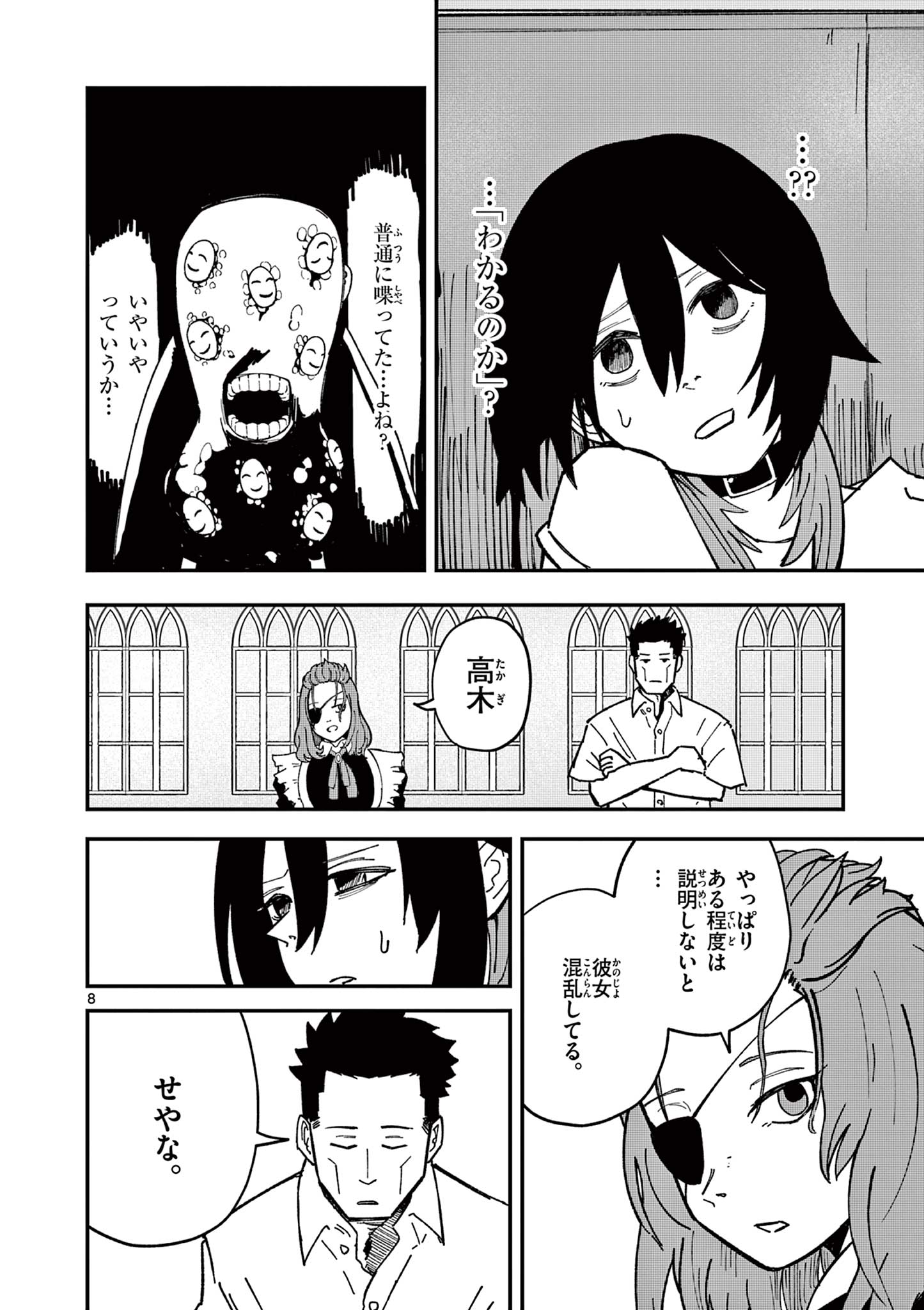 ACTORMAN Chap 2 - Pic 8