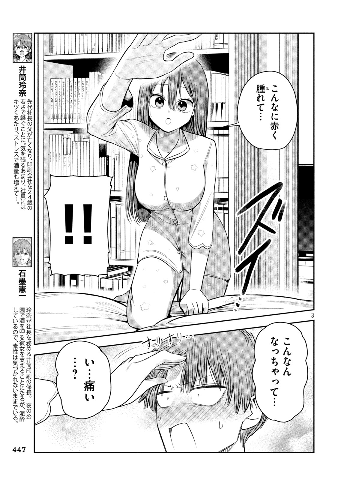 SACHOU TO SAKE TO HOSHI Chap 70 - Pic 3