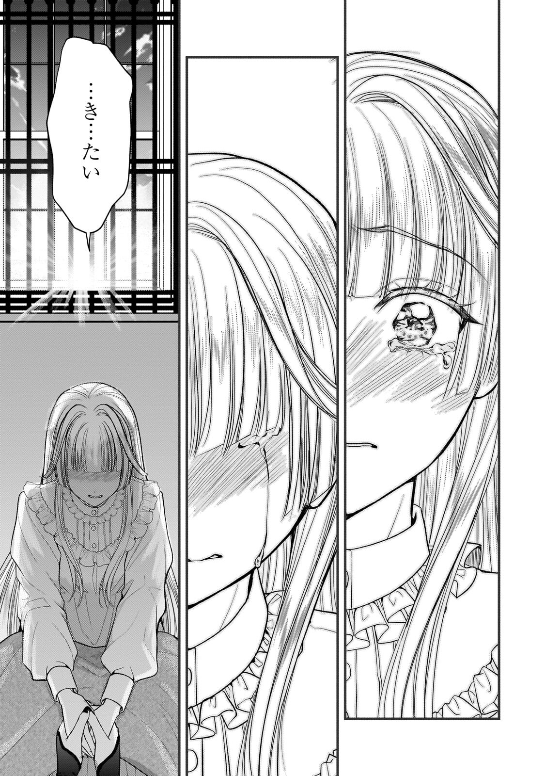 IKENIE HIME NO KOUFUKU ~KODOKU NA IKENIE NO SHOUJO WA, MAMONO NO OU NO HANAYOME TO NARU~ RAW Chap 9.3 - Pic 6