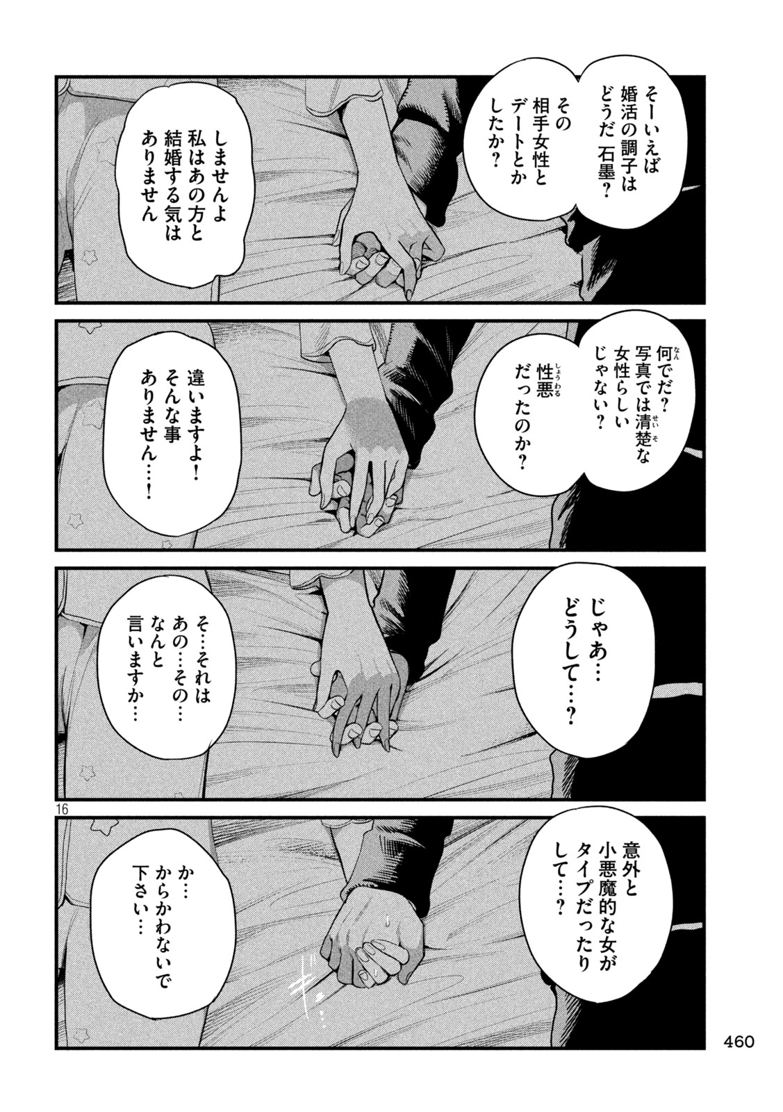 SACHOU TO SAKE TO HOSHI Chap 70 - Pic 16