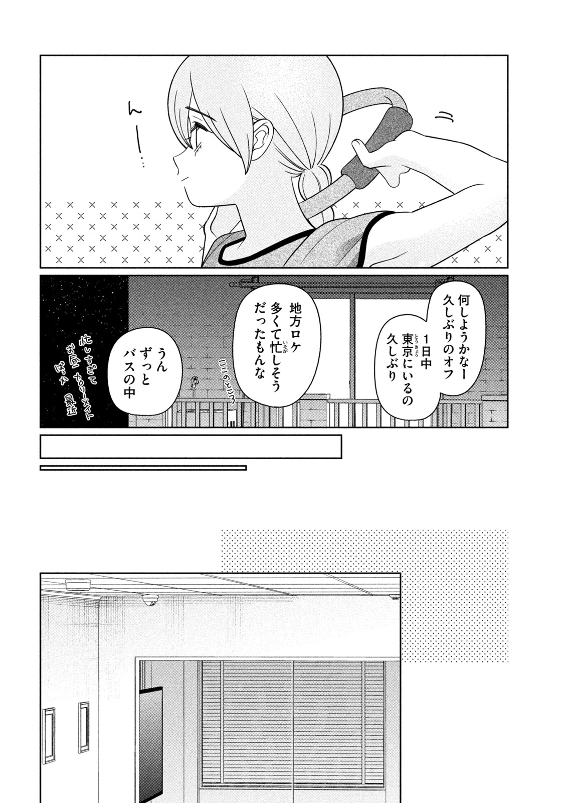 MY SISTER KNOWS Chap 91 - Pic 4