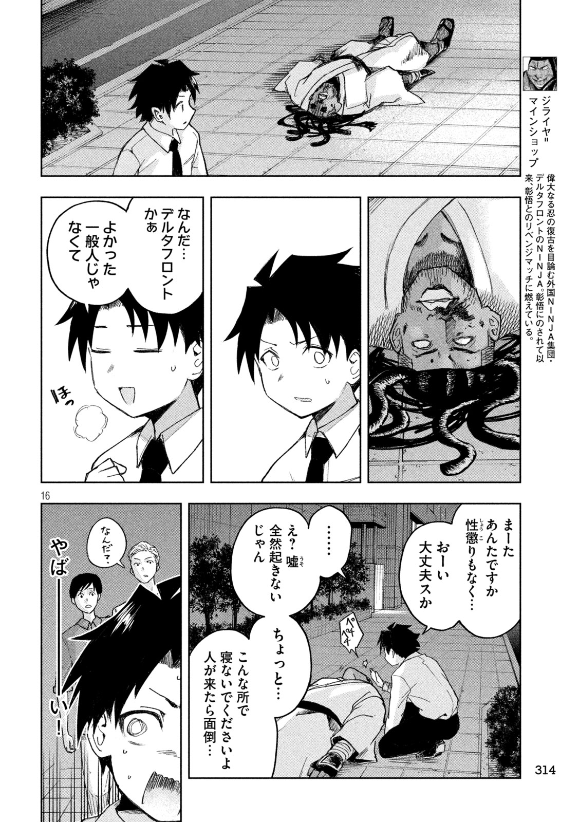 SHINOBEDOMO Chap 4 - Pic 16