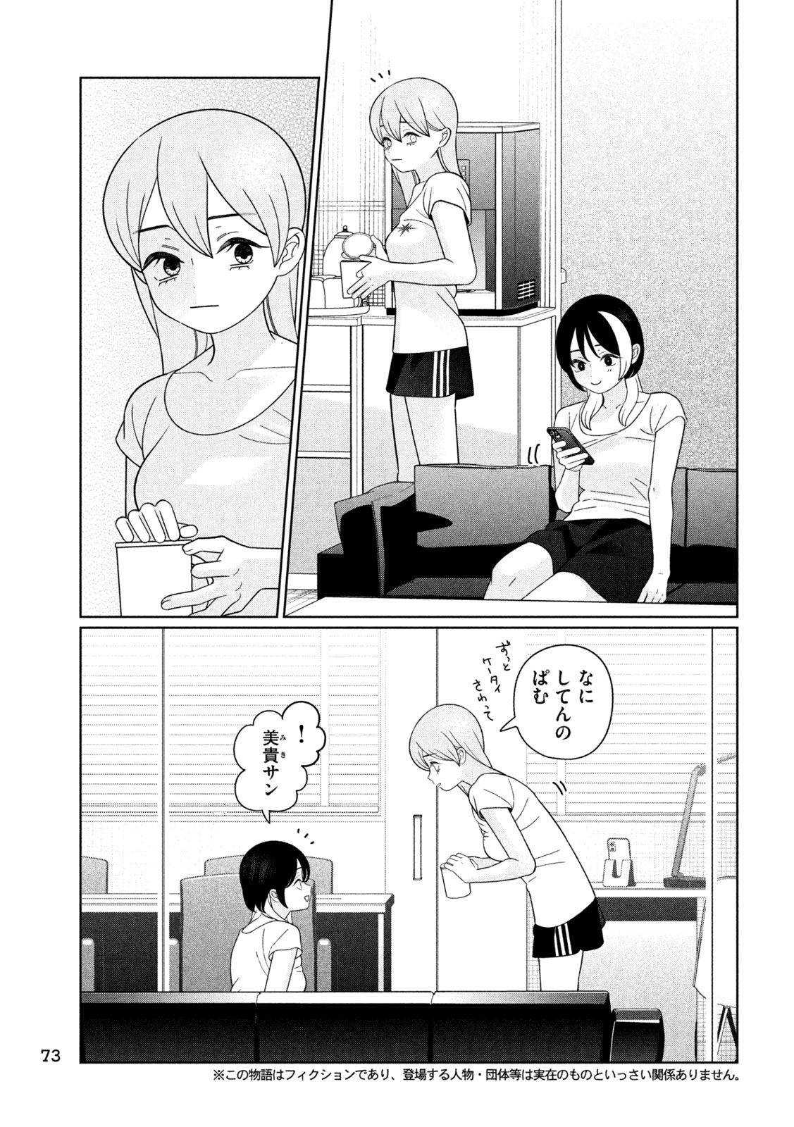 MY SISTER KNOWS Chap 91 - Pic 5