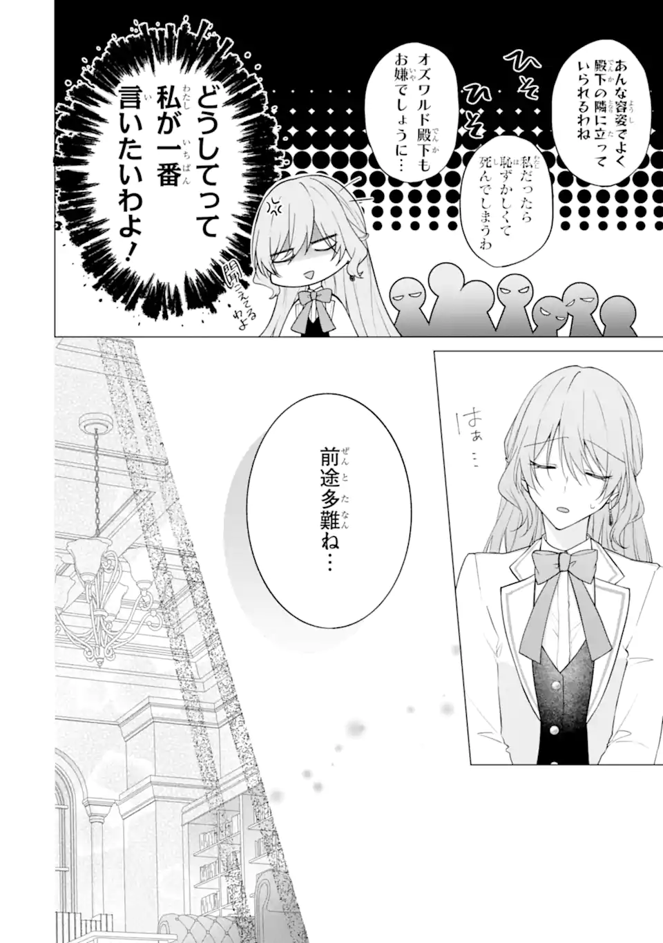 WAKE ARI KOSHAKU REIJO NO TOBO KEIKAKU: HARAGURO RYU KISHI DENKA NO SHUCHAKUAI GA OMOSUGITE NIGERARERU KI GA SHIMASEN Chap 2.1 - Pic 10