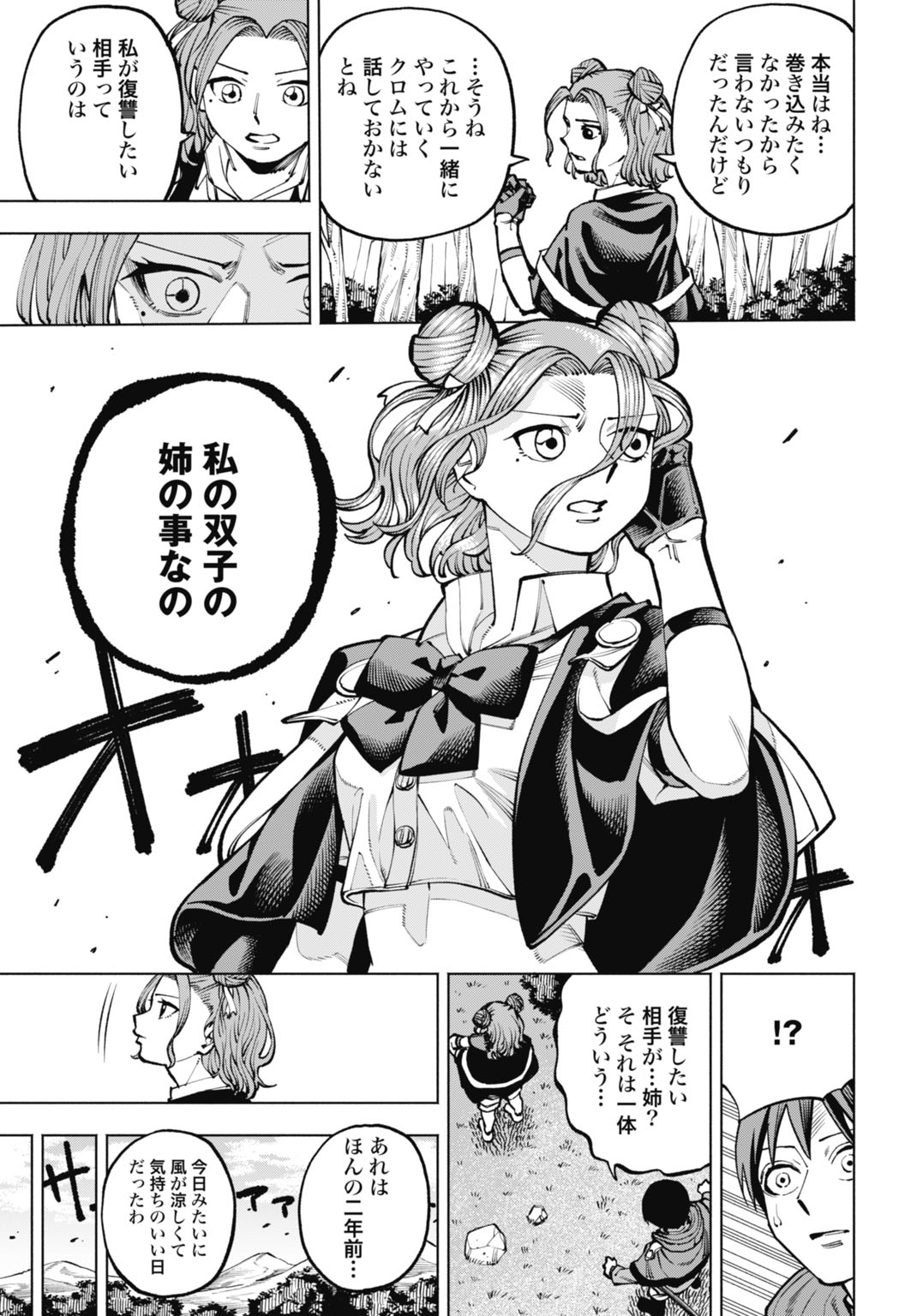MARYOKU ZERO NO OCHIKOBORE, JUSATSU NO YOUTOU NI ERABARERU. - RAW Chap 9 - Pic 3