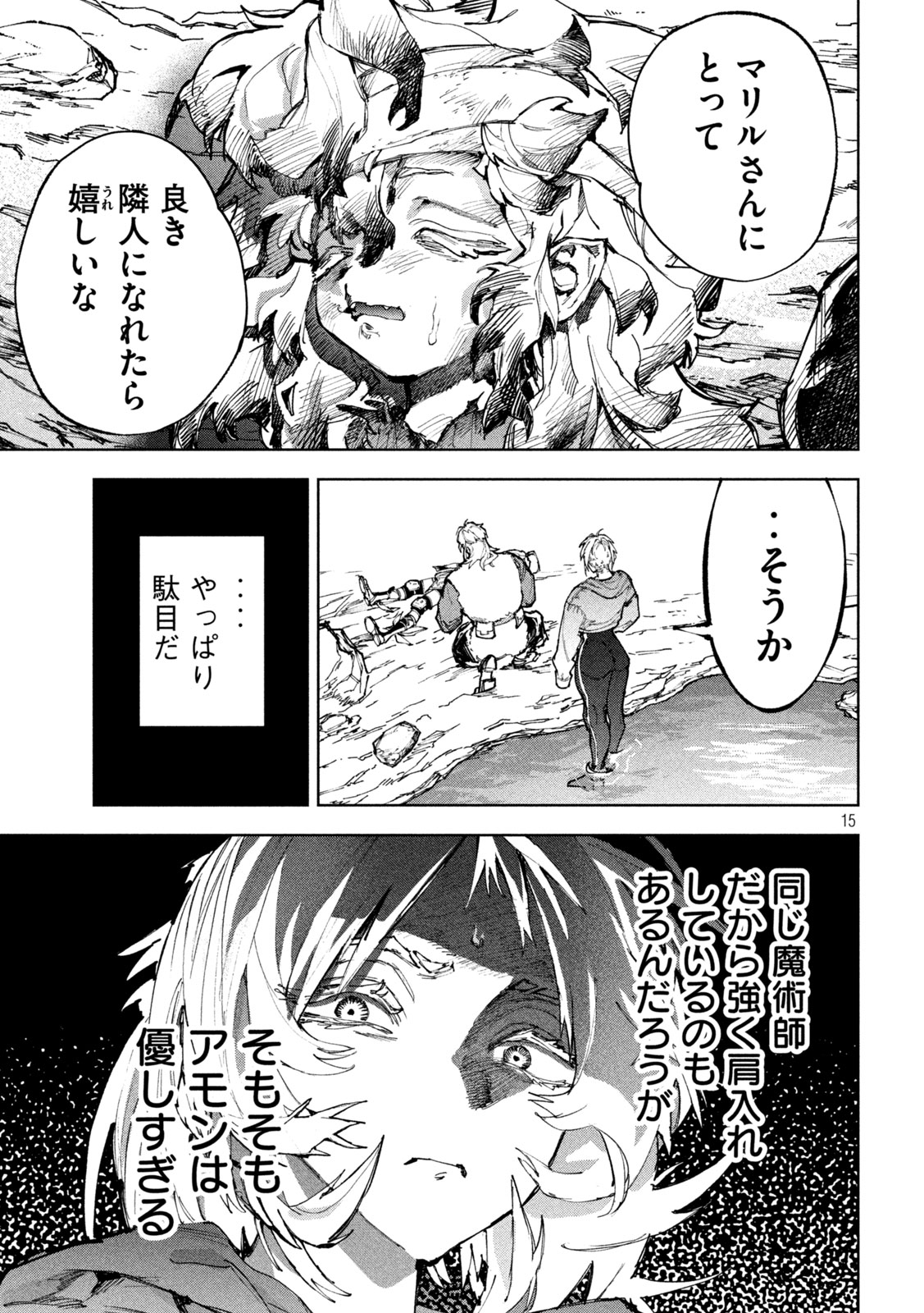 DRAGON NO I DE OYASUMI Chap 27 - Pic 15