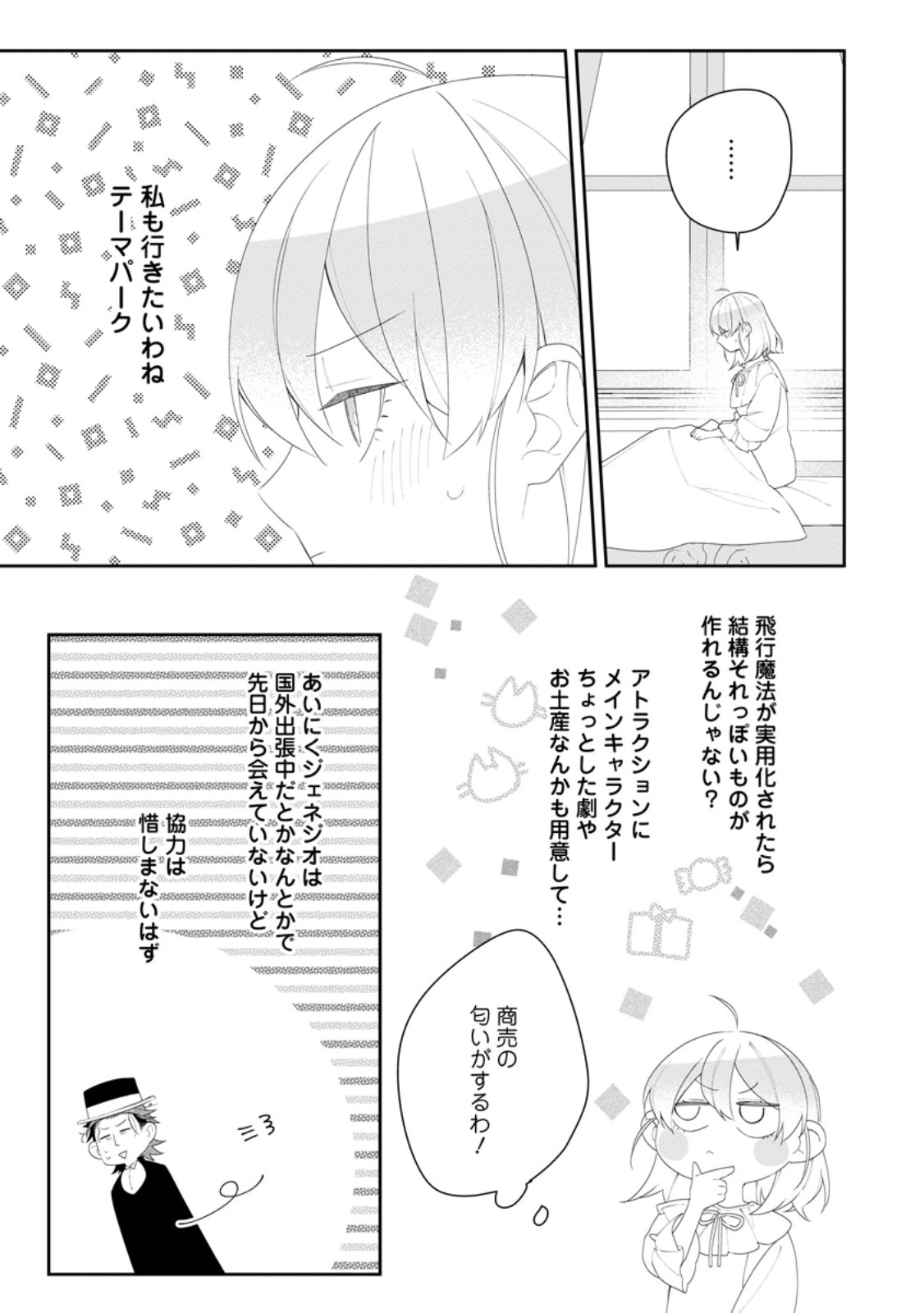 AKUMU KARA MEZAMETA GOUMAN REIJOU WA YARINAOSHI WO MOSAKUCHUU Chap 57.2 - Pic 10