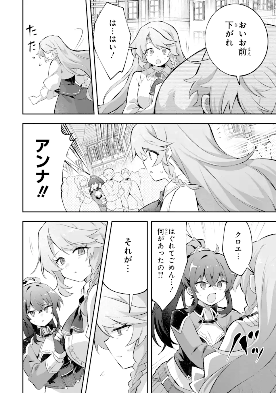 GAME SEKAI NO MOB AKUYAKU NI TENSEI SHITA NODE LAST BOSS WO MEZASHITEMITA: NAZE KA REKIDAI SAIKOU NO MEIKUN TO AGAMERARETEIRUN DESU GA, DARE KA RIYUU WO OSHIETE KUDASAI Chap 10.2 - Pic 9