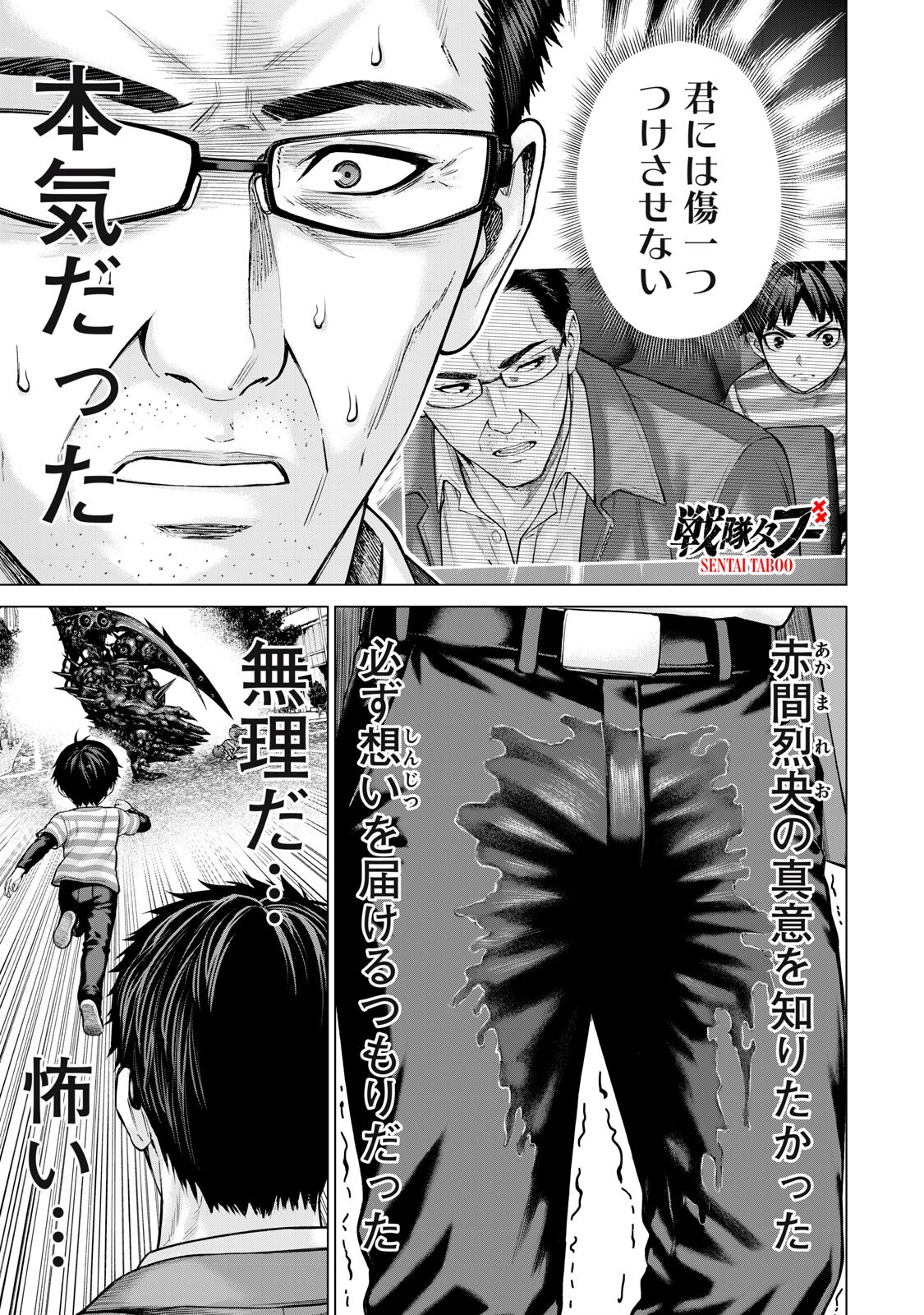 SENTAI TABOO Chap 99 - Pic 1