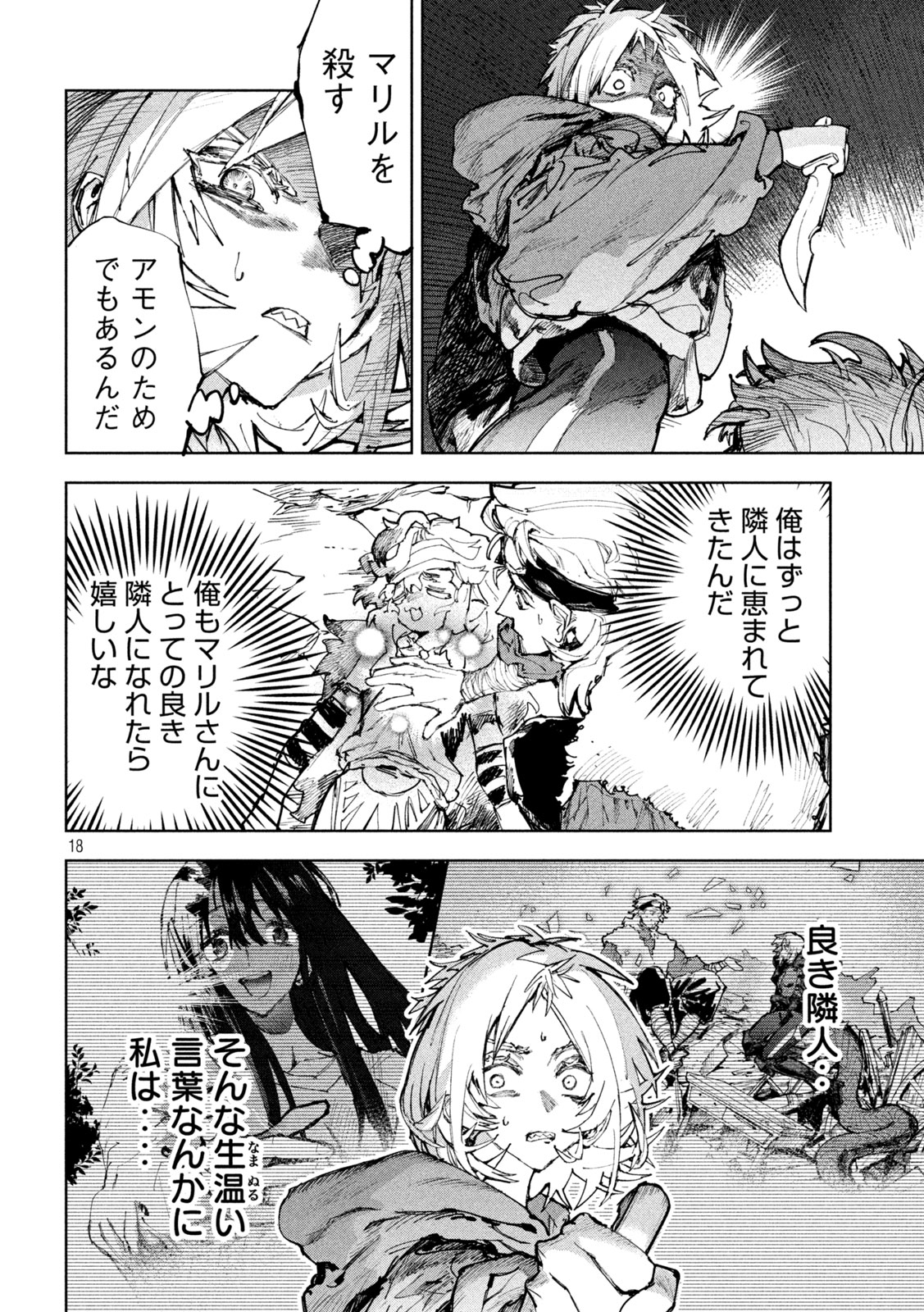 DRAGON NO I DE OYASUMI Chap 27 - Pic 18