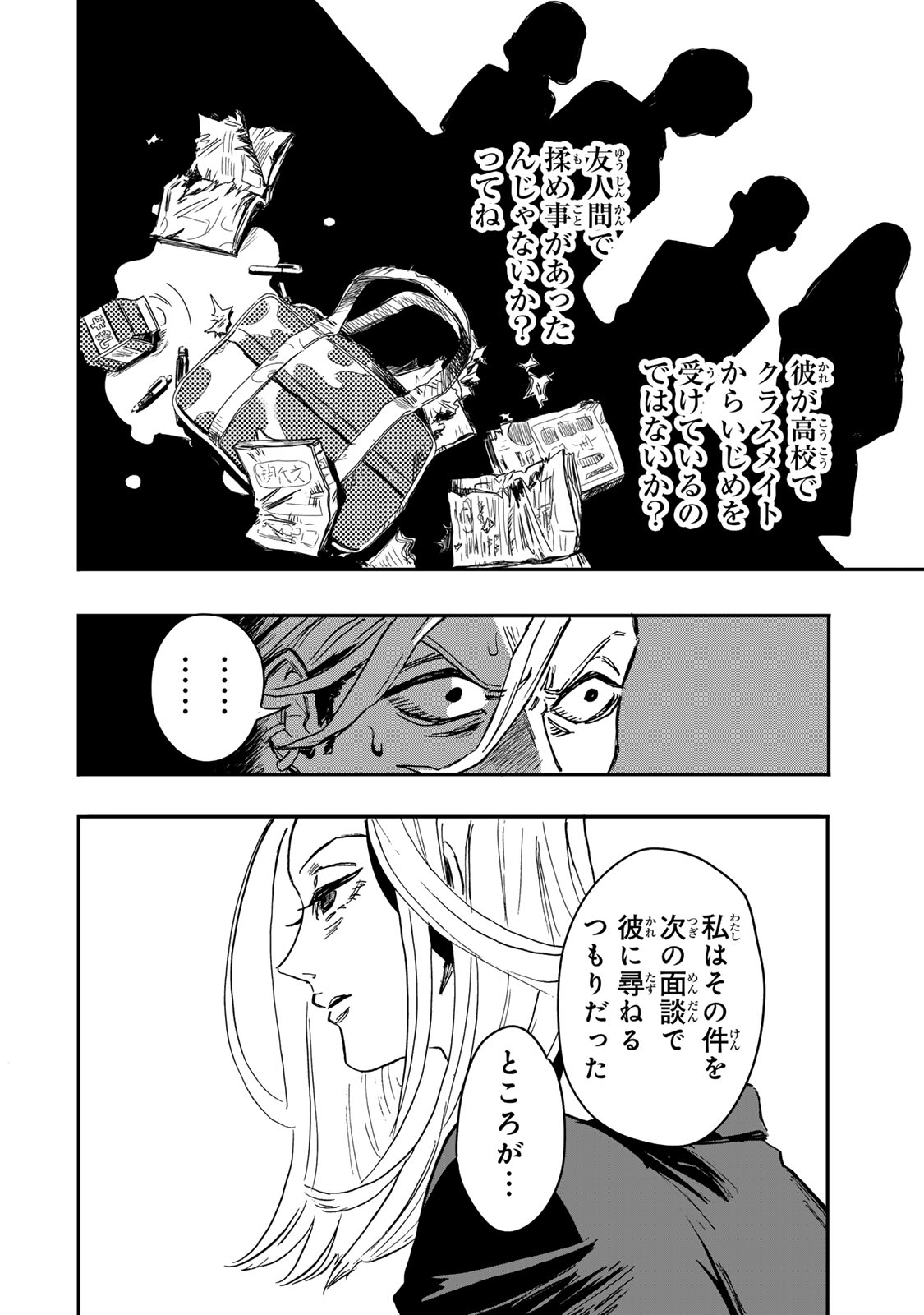 YAMAI WA KAI KARA -SHINRISHI DOUMAN NO SOUDANSHITSU- RAW Chap 9.1 - Pic 15