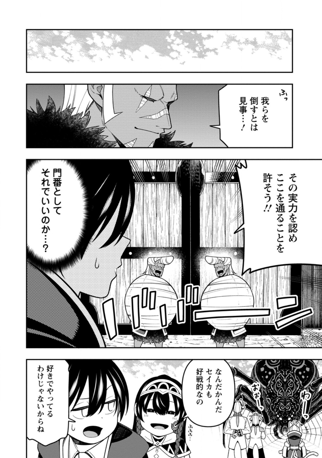 SAIKYOU INYOUSHI NO ISEKAI TENSEIKI (MANGA) - RAW Chap 56.2 - Pic 9