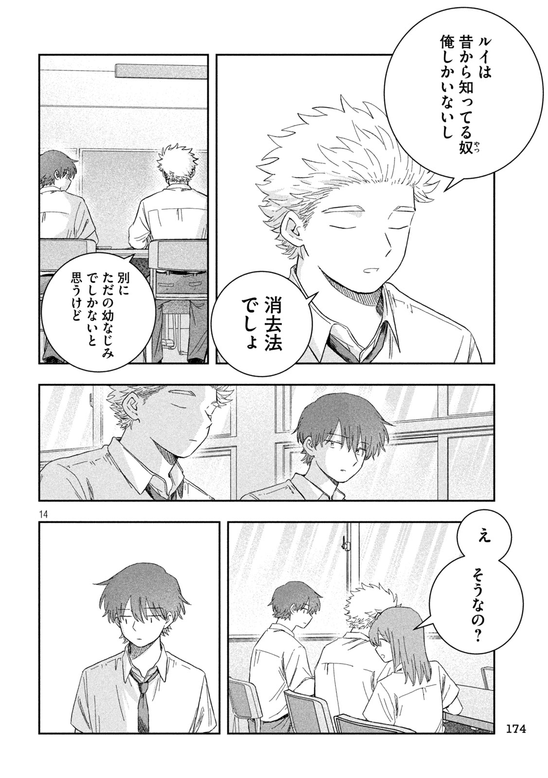 STILL YOU Chap 7 - Pic 14