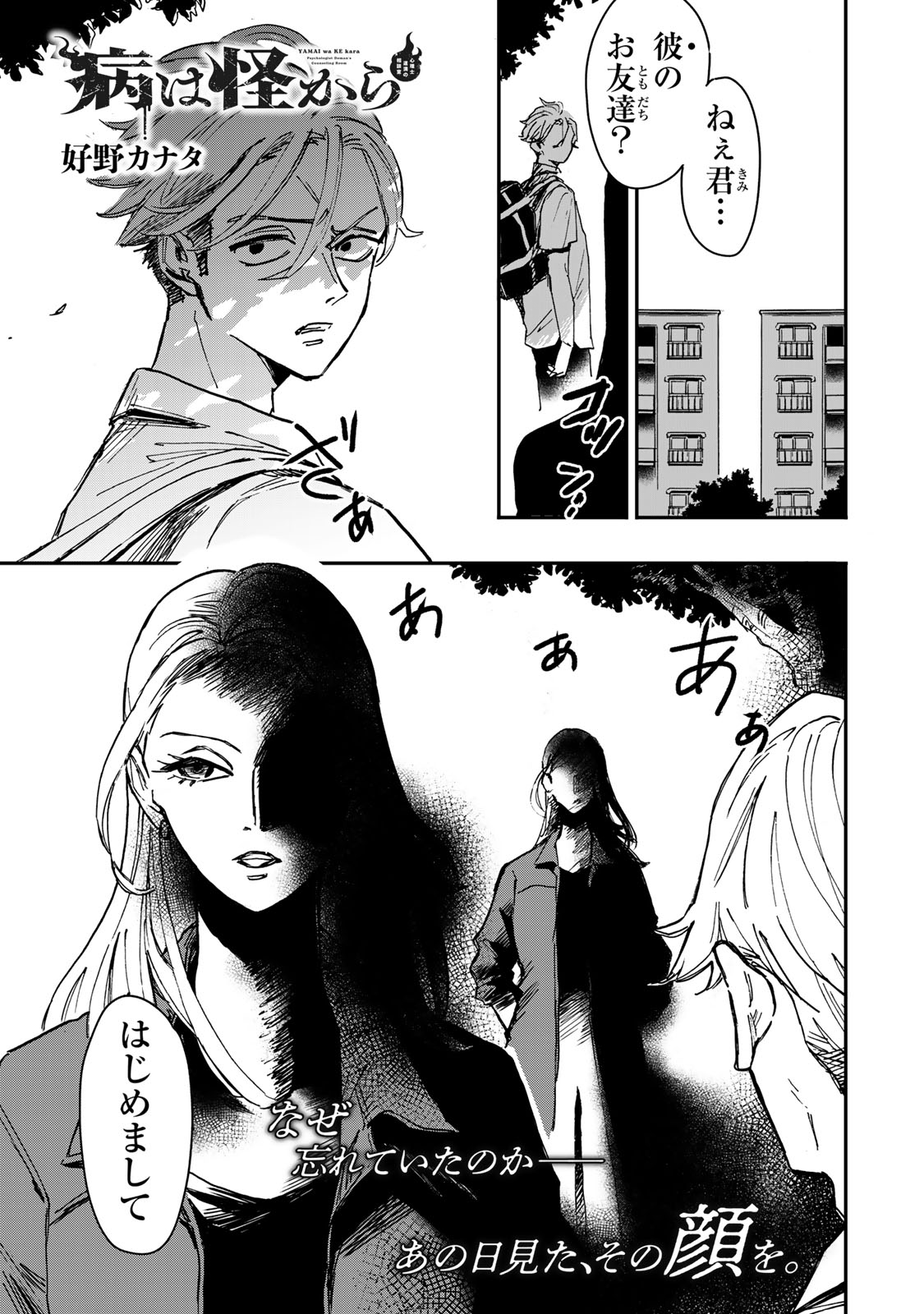 YAMAI WA KAI KARA -SHINRISHI DOUMAN NO SOUDANSHITSU- RAW Chap 9.1 - Pic 1