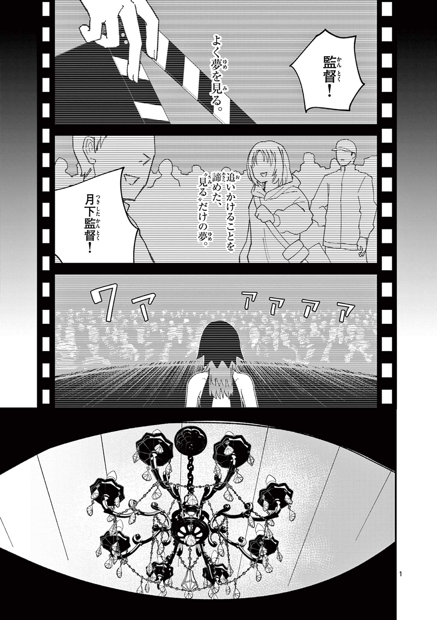 ACTORMAN Chap 2 - Pic 1