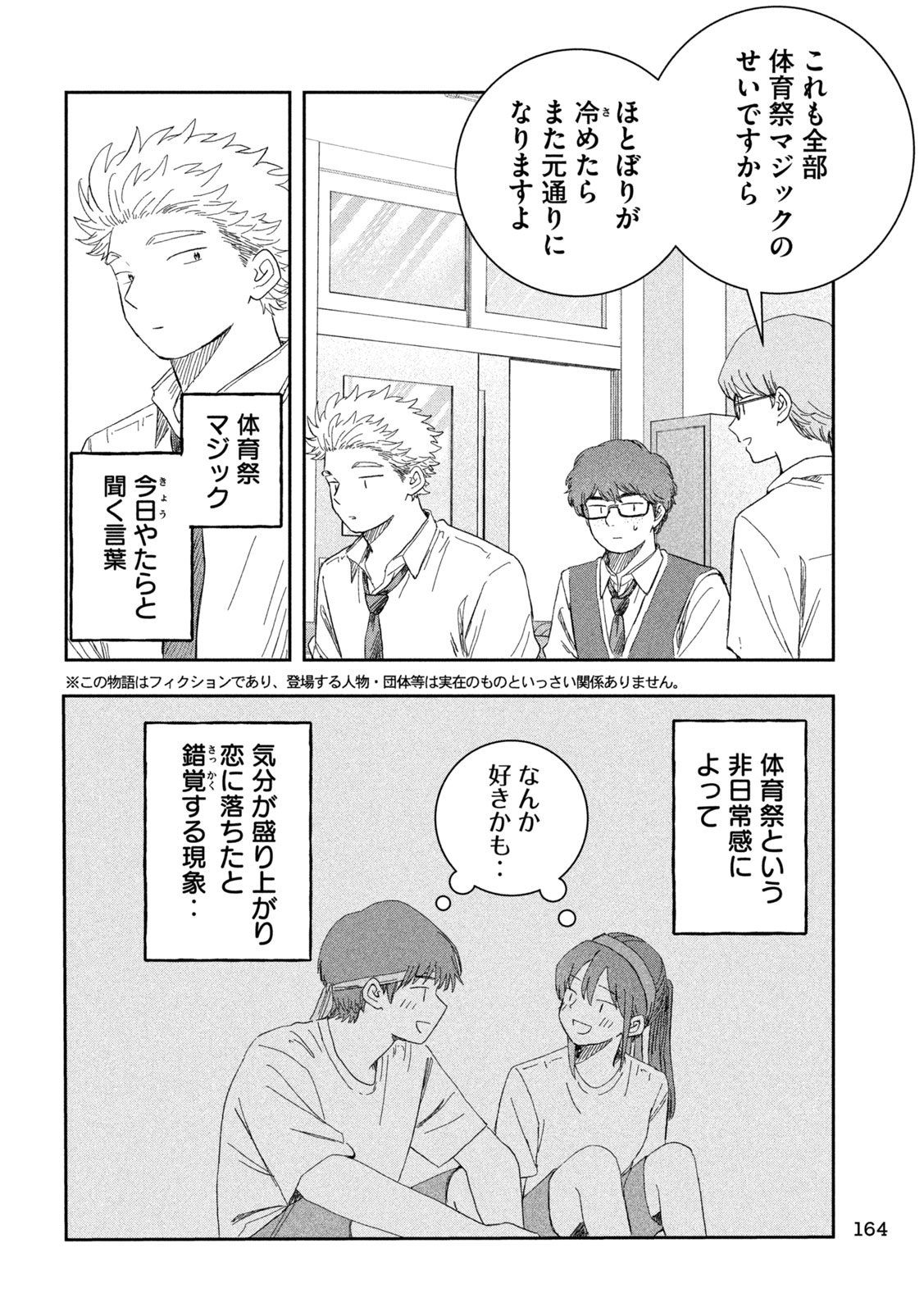 STILL YOU Chap 7 - Pic 4
