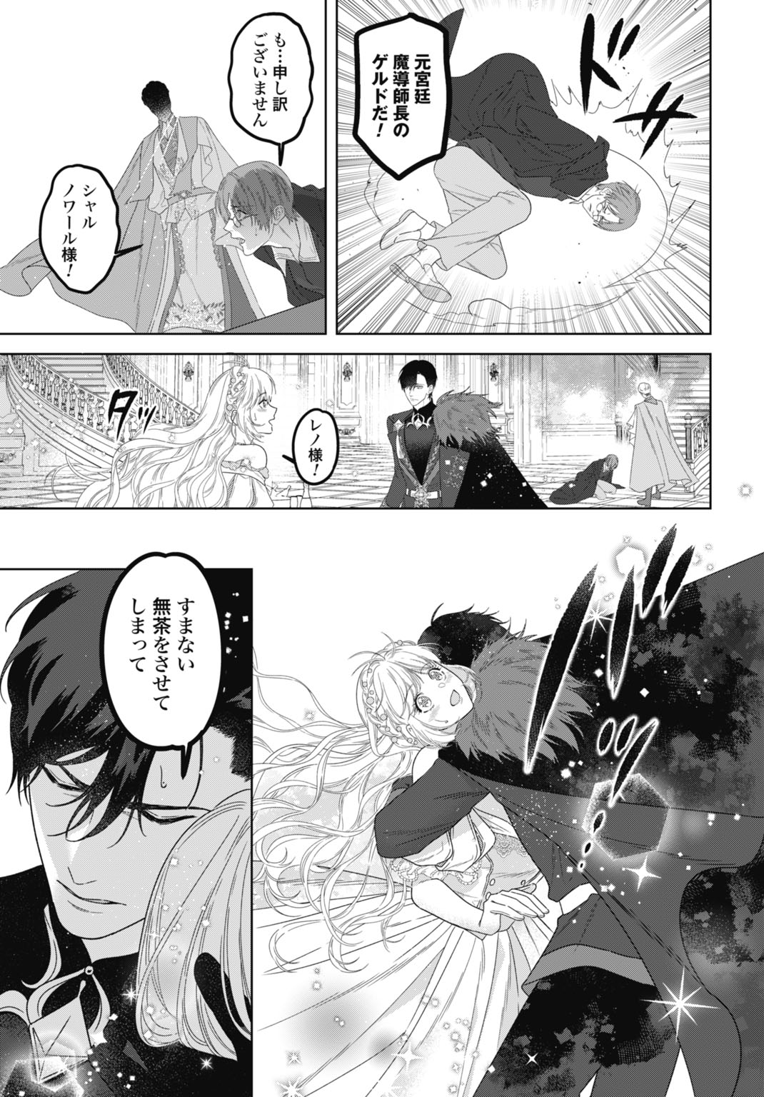 SAIKYOU KOUSHAKU REIJOU NO HENKYOU OSHIKAKE KON - FURAURINA ROZENHAIMU WA UNMEI NO TSUIHOU MADOUSHI NI TOTSUGITAI Chap 13 - Pic 23