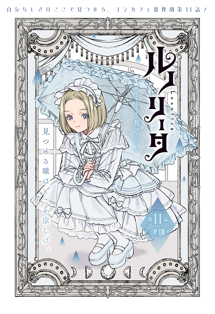 LUNOLITA Chap 11 - Pic 1