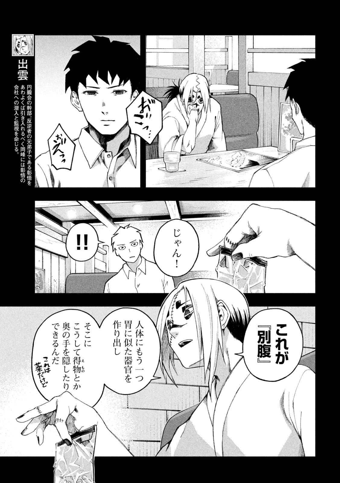 SHINOBEDOMO Chap 4 - Pic 7
