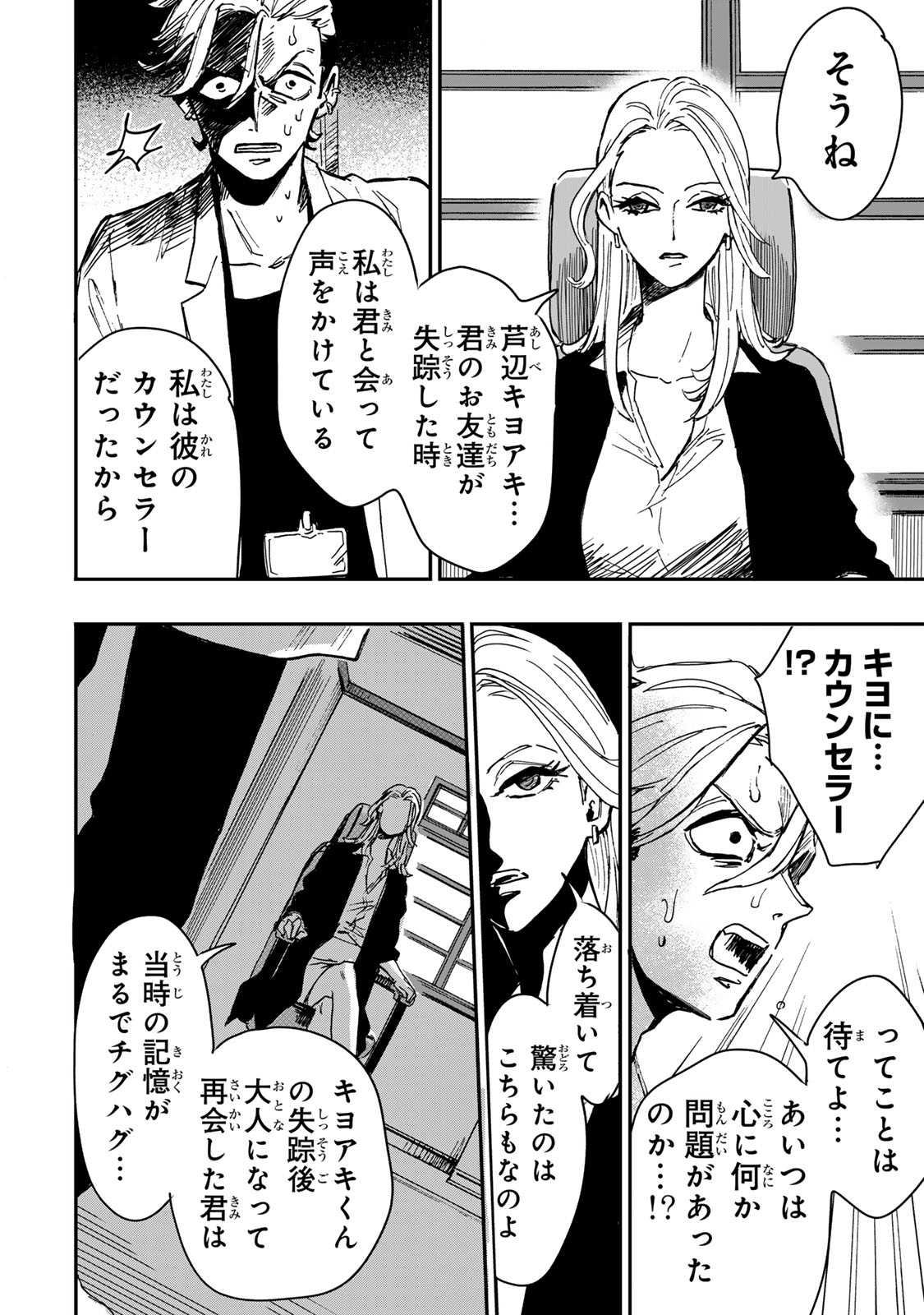 YAMAI WA KAI KARA -SHINRISHI DOUMAN NO SOUDANSHITSU- RAW Chap 9.1 - Pic 3
