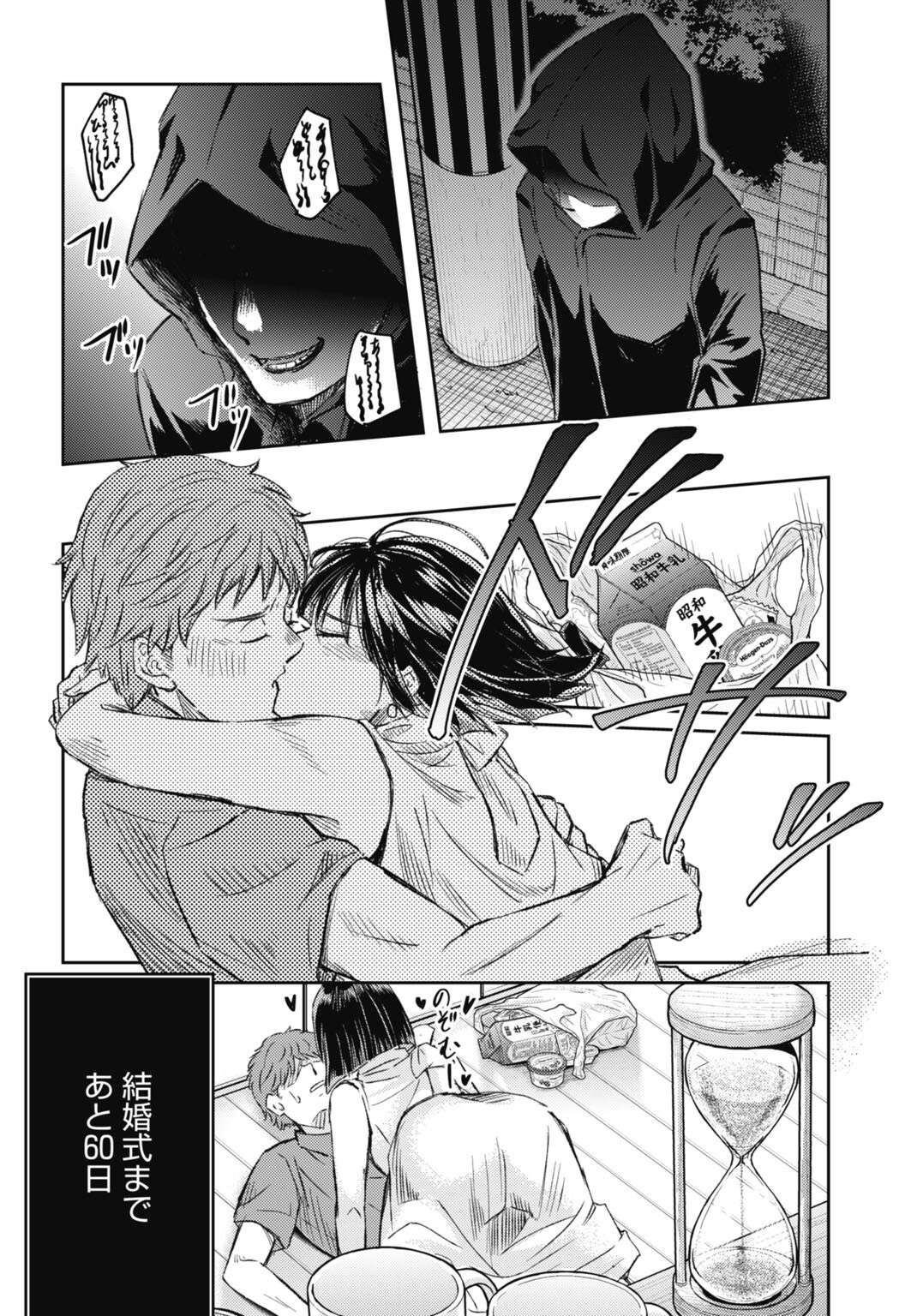 CHISHIRYOU NO TSUMA Chap 2.2 - Pic 12