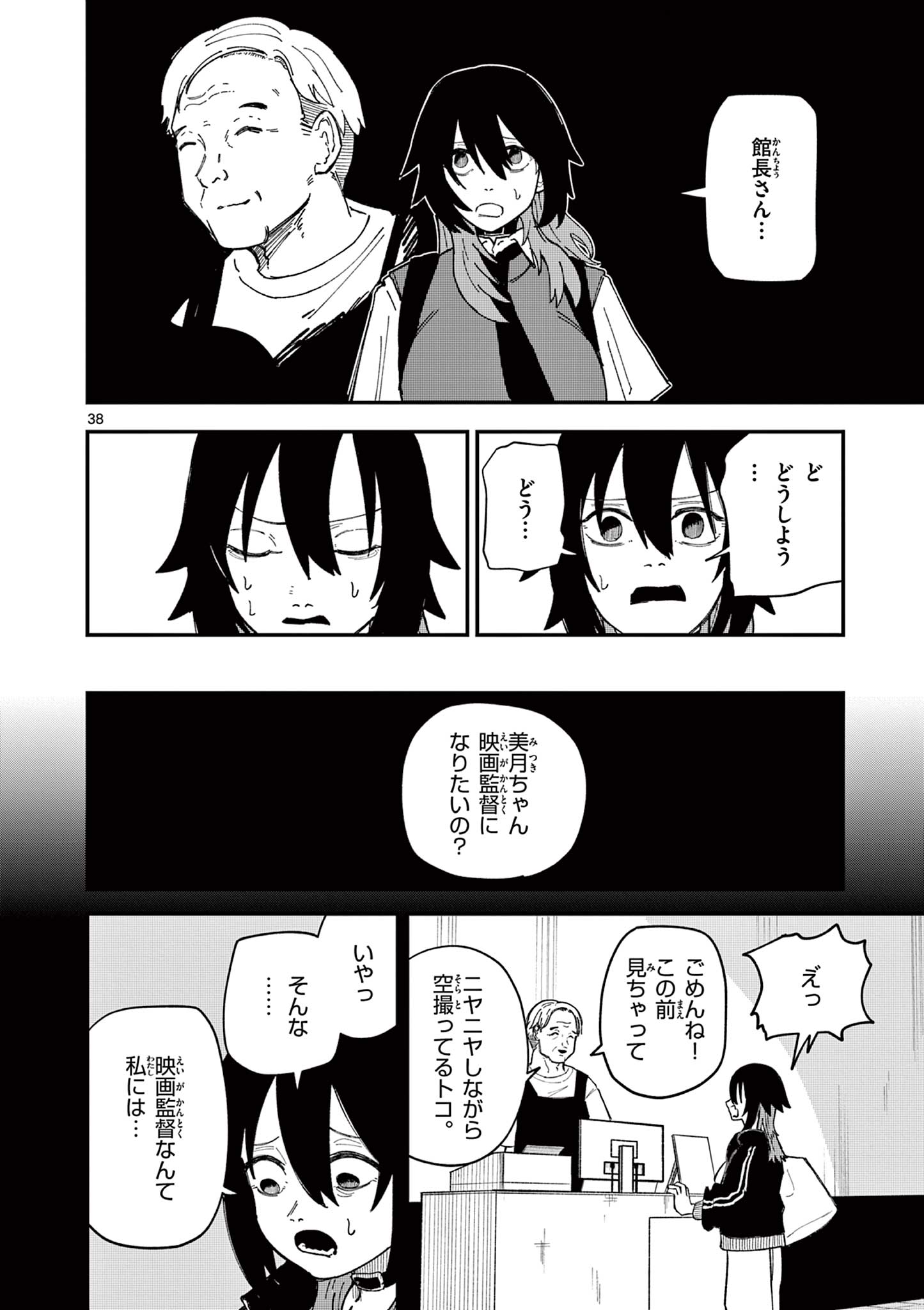 ACTORMAN Chap 2 - Pic 38