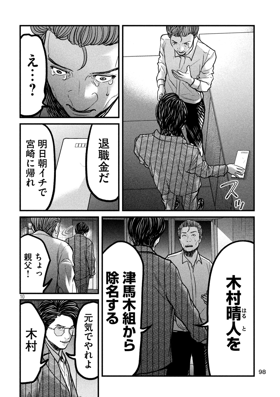 ARI TO HACHI Chap 12 - Pic 10