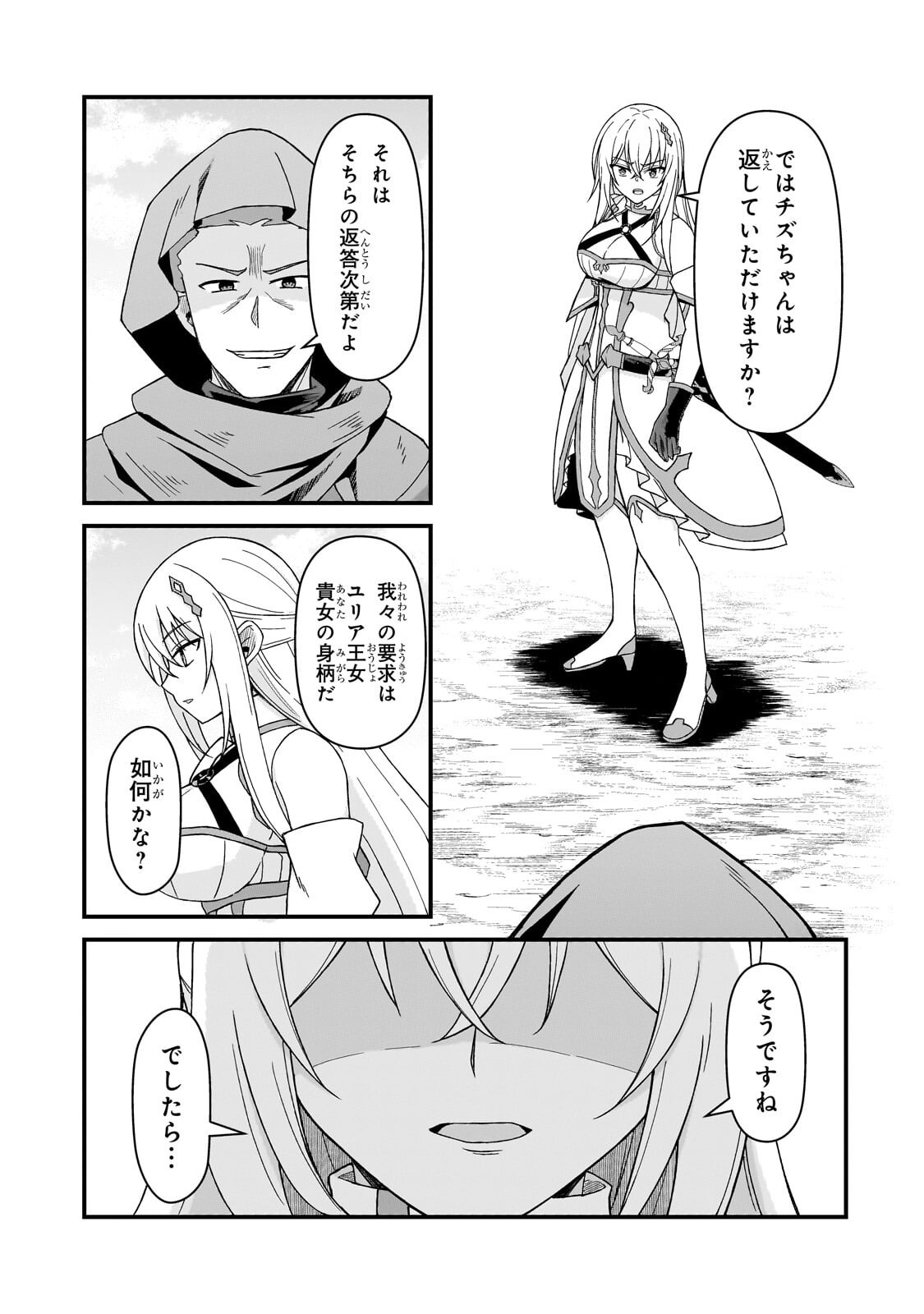 MUNOU TO IWARE TSUZUKETA MADOUSHI, JITSU WA SEKAI SAIKYOU NANONI YUUHEI SARETEITA NODE JIKAKU NASHI - RAW Chap 13.1 - Pic 5