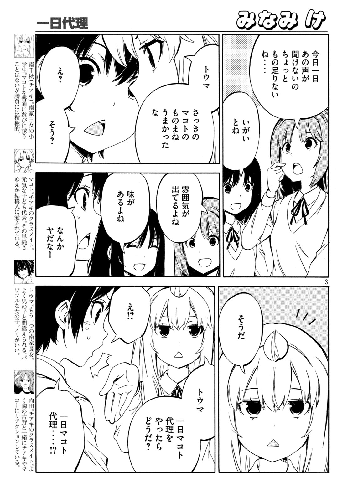 MINAMI-KE - RAW Chap 541 - Pic 3