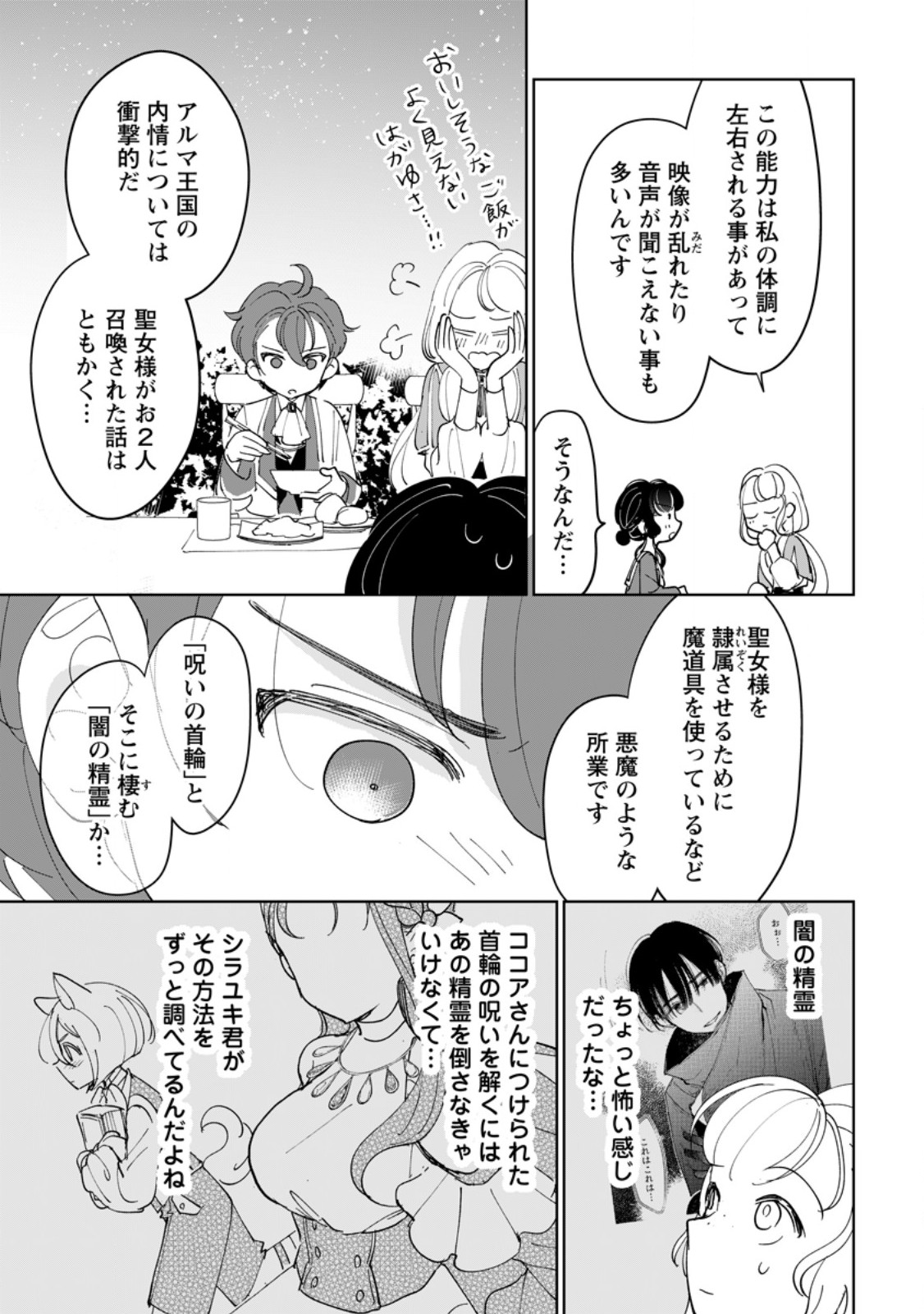 SEIJO JANAI TO TSUIHO SARETANODE, MO FU MO FU JUSHA (HIJIRI JU) TO ONIGIRI WO NIGIRU (MANGA) Chap 54.2 - Pic 5