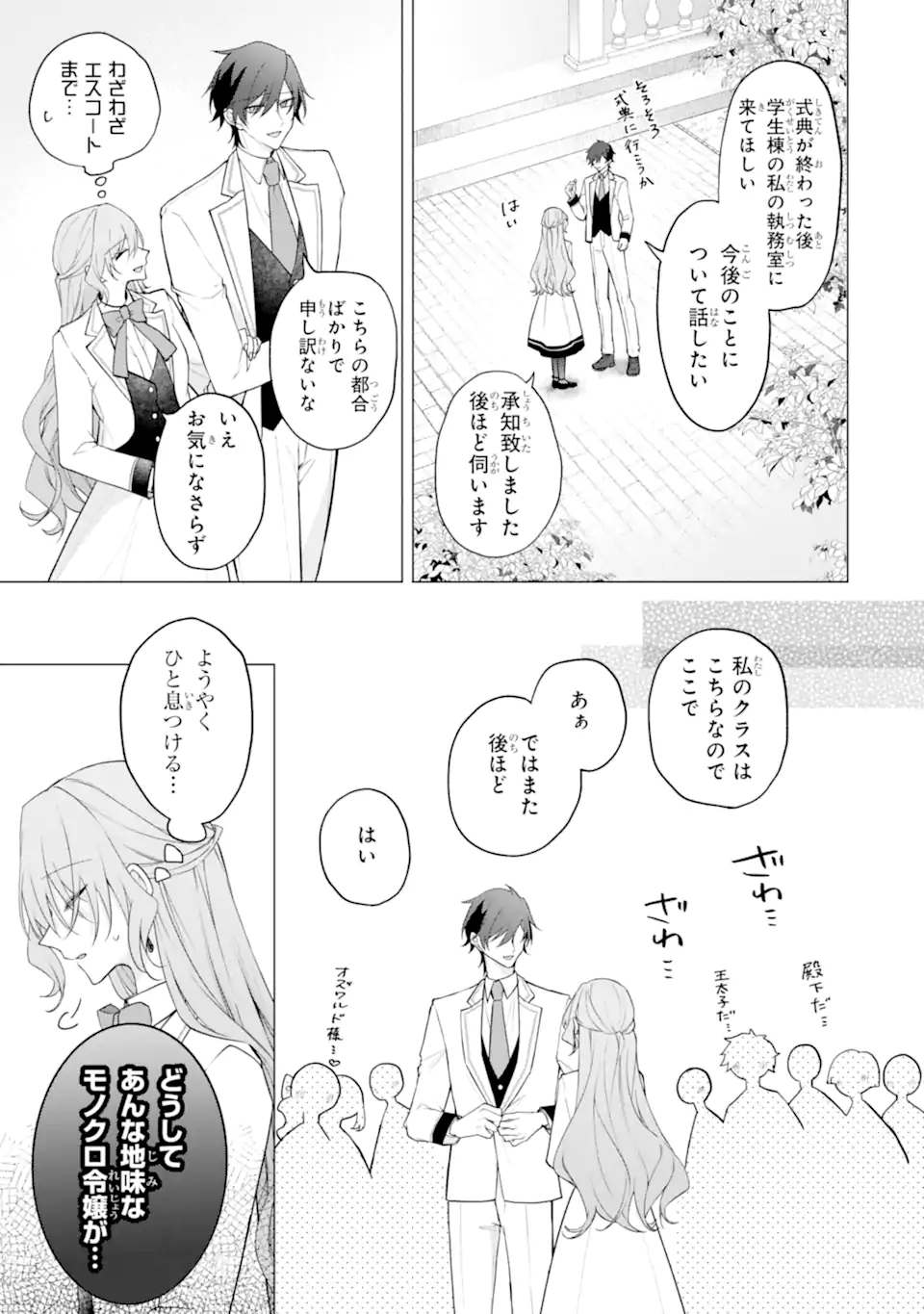 WAKE ARI KOSHAKU REIJO NO TOBO KEIKAKU: HARAGURO RYU KISHI DENKA NO SHUCHAKUAI GA OMOSUGITE NIGERARERU KI GA SHIMASEN Chap 2.1 - Pic 9