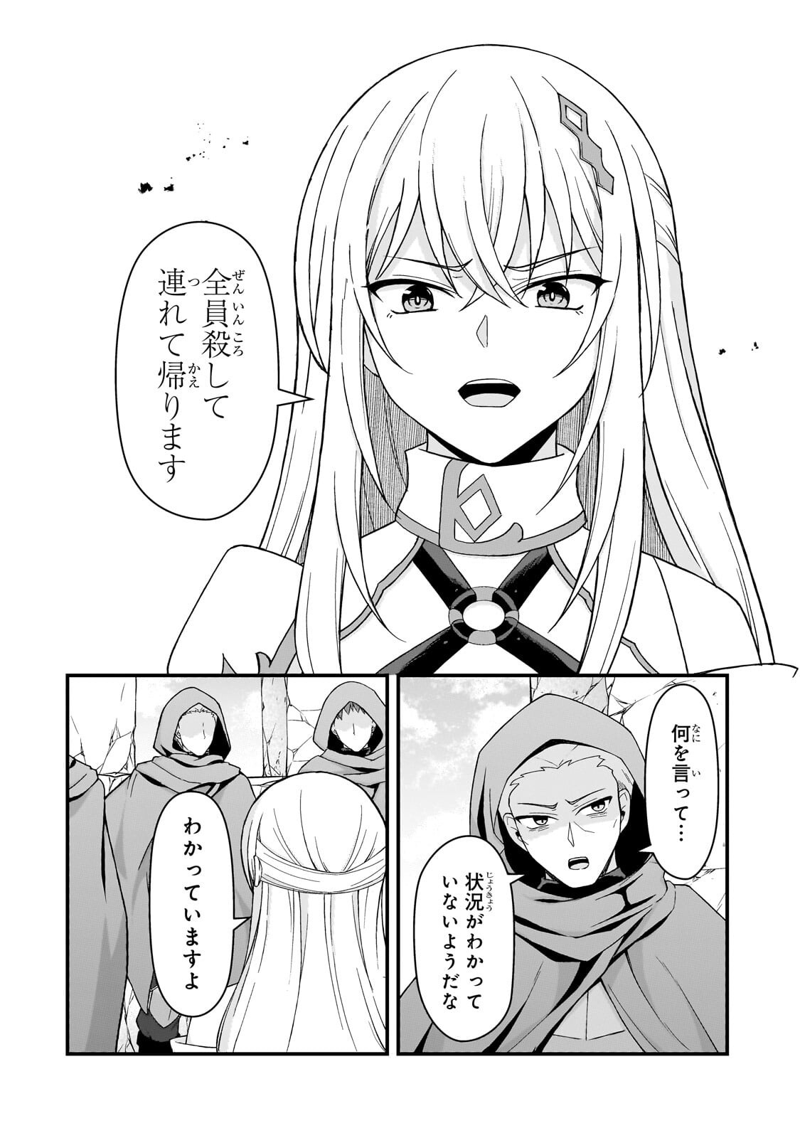 MUNOU TO IWARE TSUZUKETA MADOUSHI, JITSU WA SEKAI SAIKYOU NANONI YUUHEI SARETEITA NODE JIKAKU NASHI - RAW Chap 13.1 - Pic 6