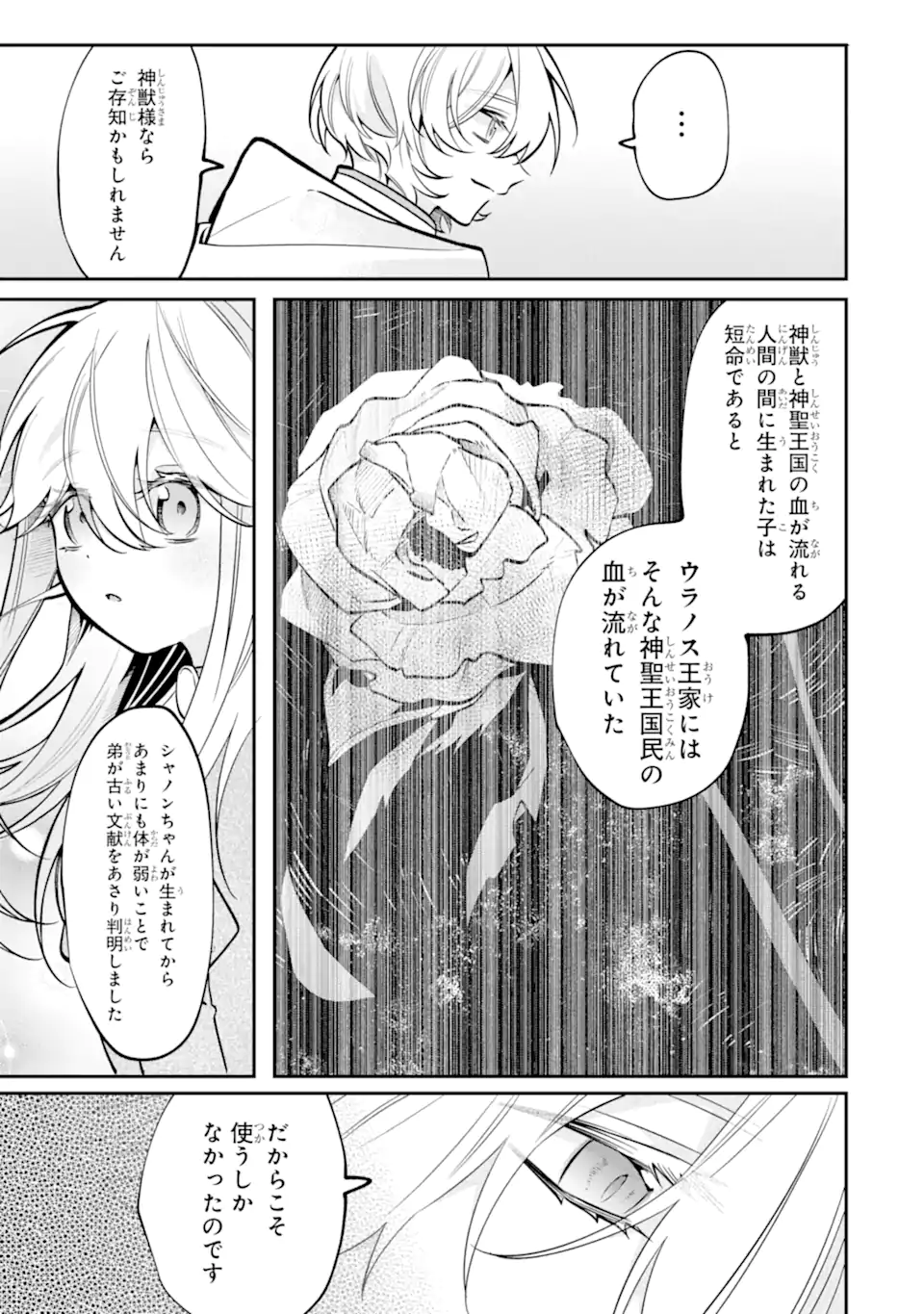 OKAZARI NO SUMERAGIHI? NANI SORE TENSHOKU DESU! Chap 13.4 - Pic 1