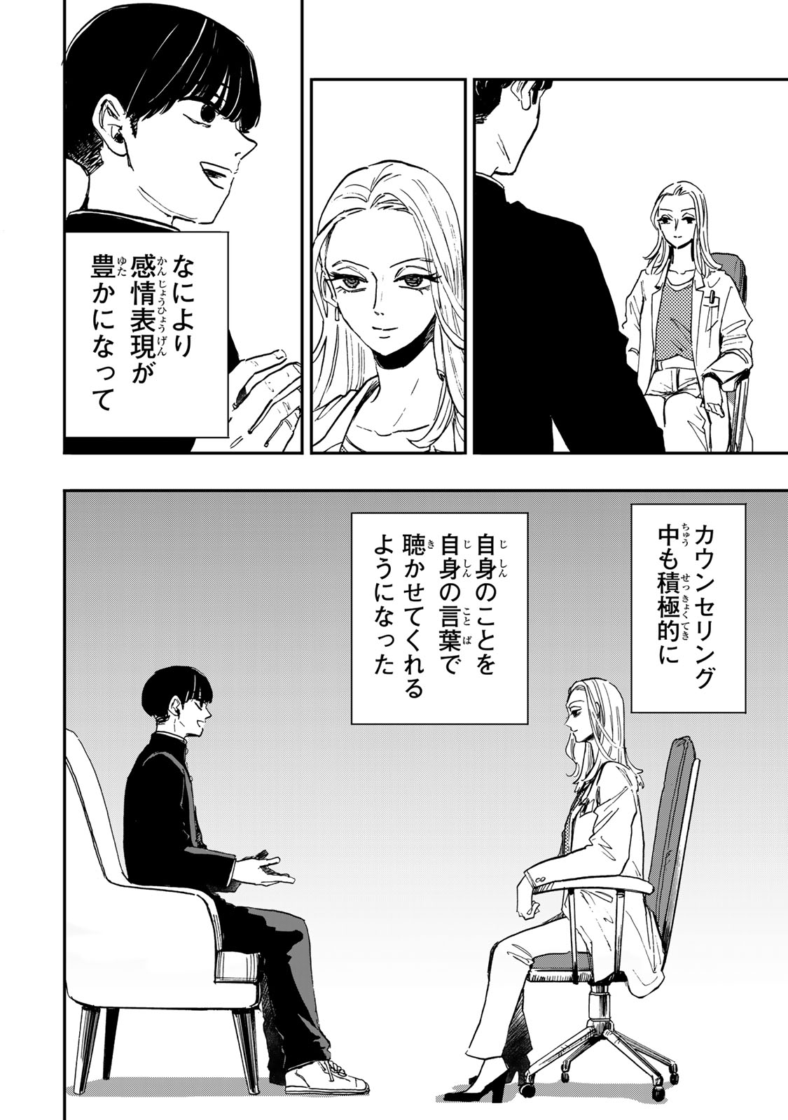 YAMAI WA KAI KARA -SHINRISHI DOUMAN NO SOUDANSHITSU- RAW Chap 9.1 - Pic 13