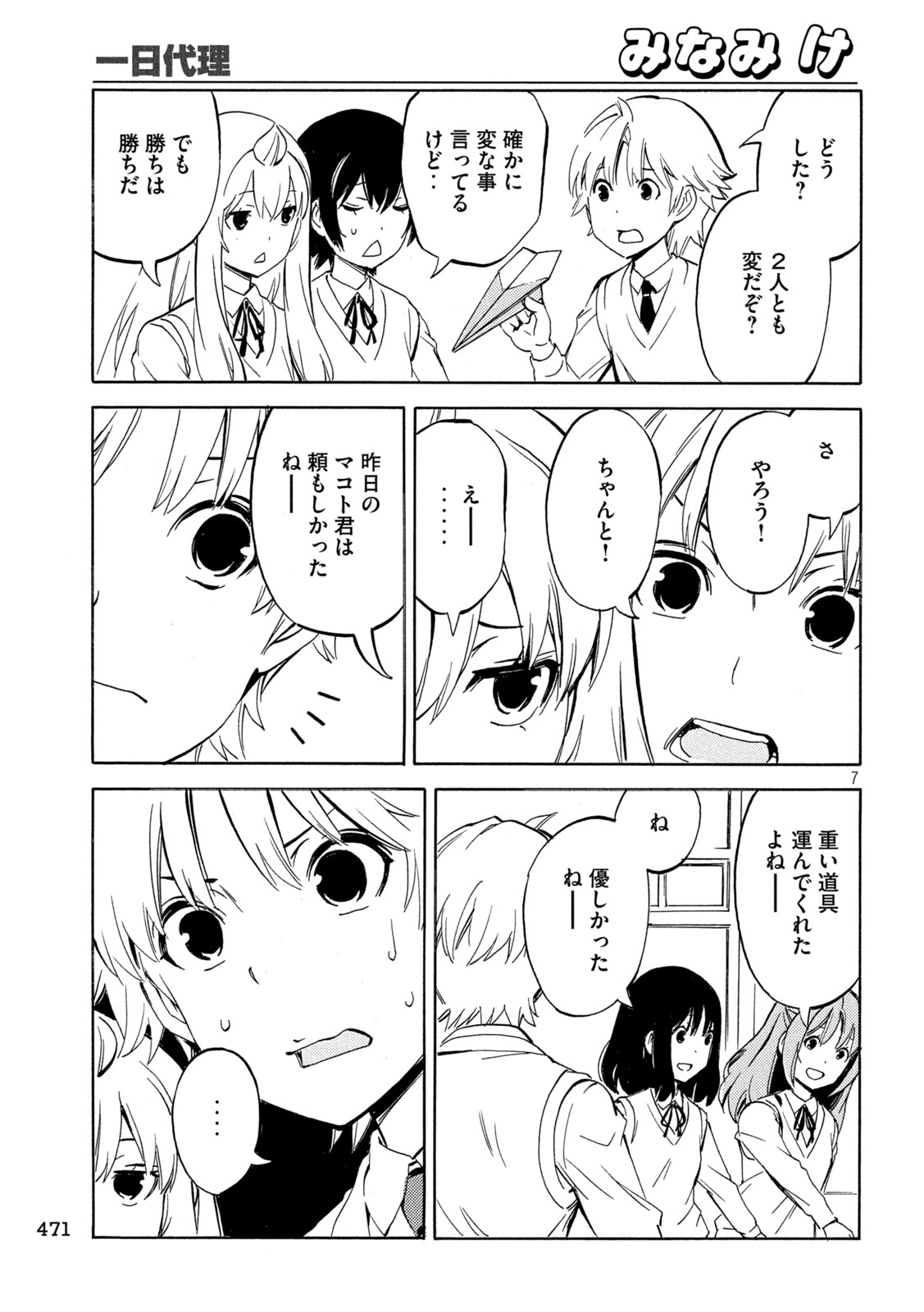 MINAMI-KE - RAW Chap 541 - Pic 7