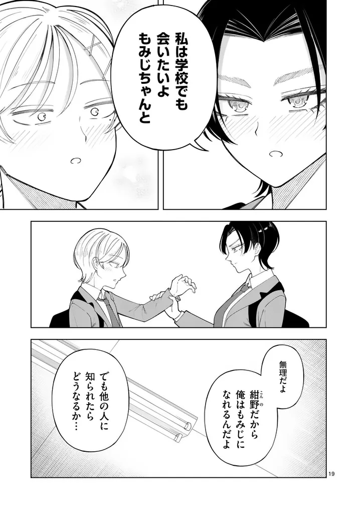 MOMIJI AND KOUYOU Chap 5 - Pic 19