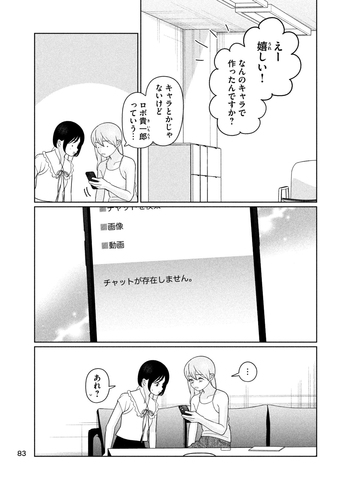 MY SISTER KNOWS Chap 91 - Pic 15